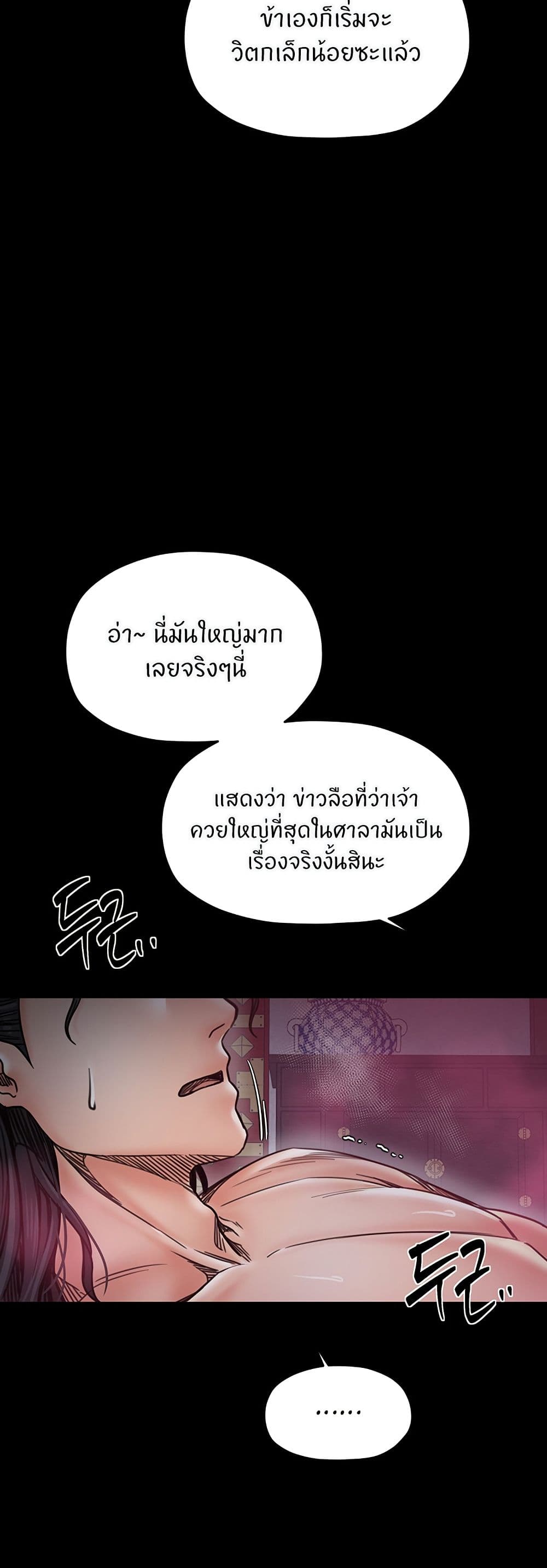 The Servant’s Story – The Servant’s Story – ตอนที่ 54 หน้า 37