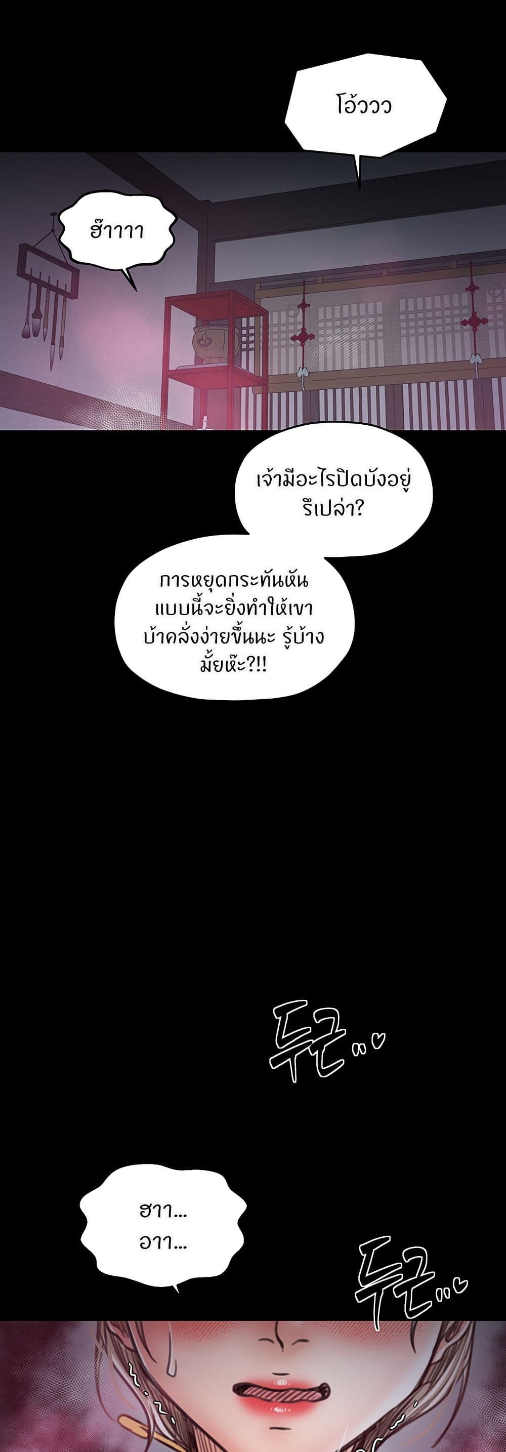 The Servant’s Story – The Servant’s Story – ตอนที่ 54 หน้า 39