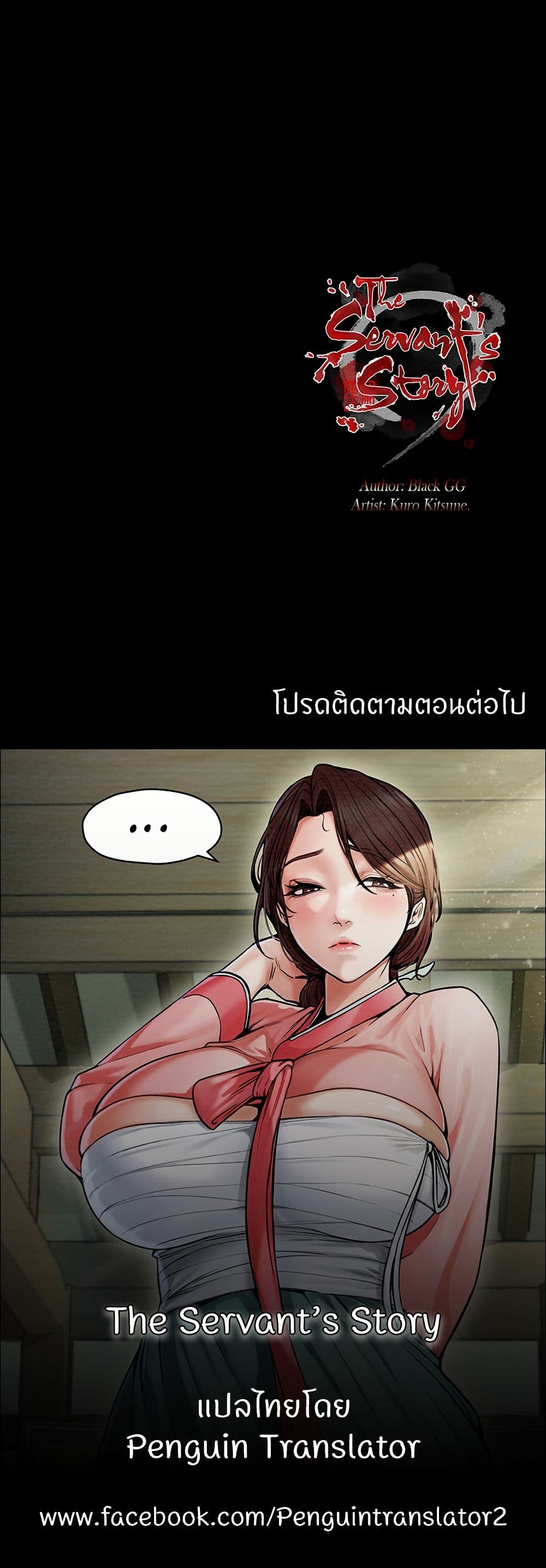 The Servant’s Story – The Servant’s Story – ตอนที่ 54 หน้า 50