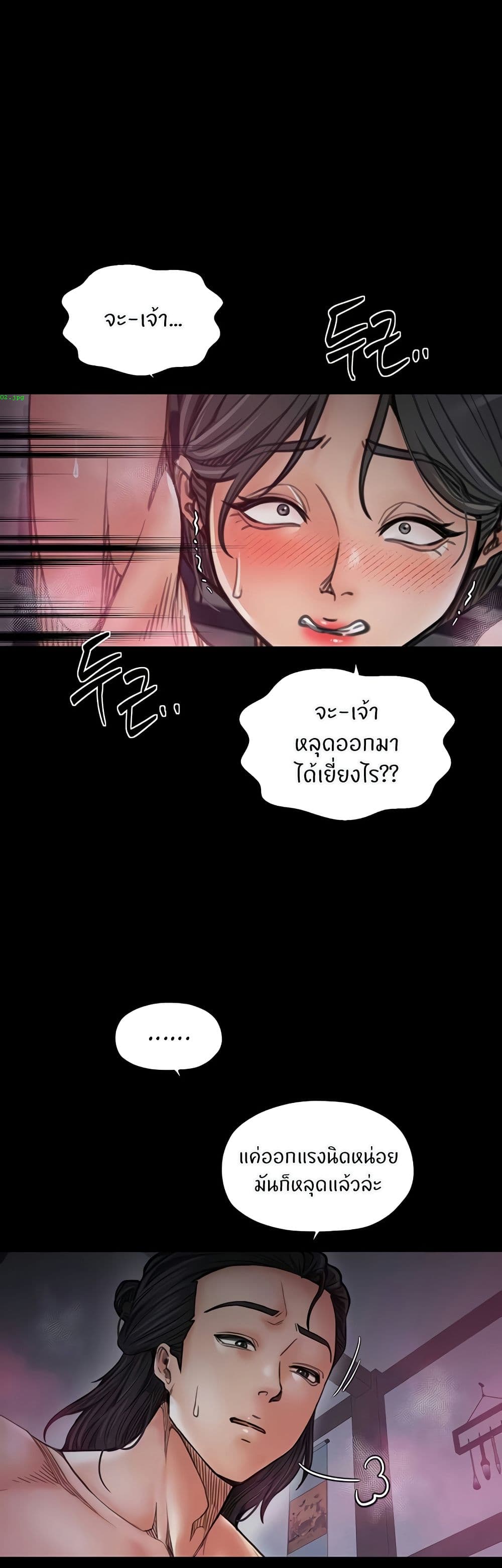 The Servant’s Story – The Servant’s Story – ตอนที่ 55 หน้า 3
