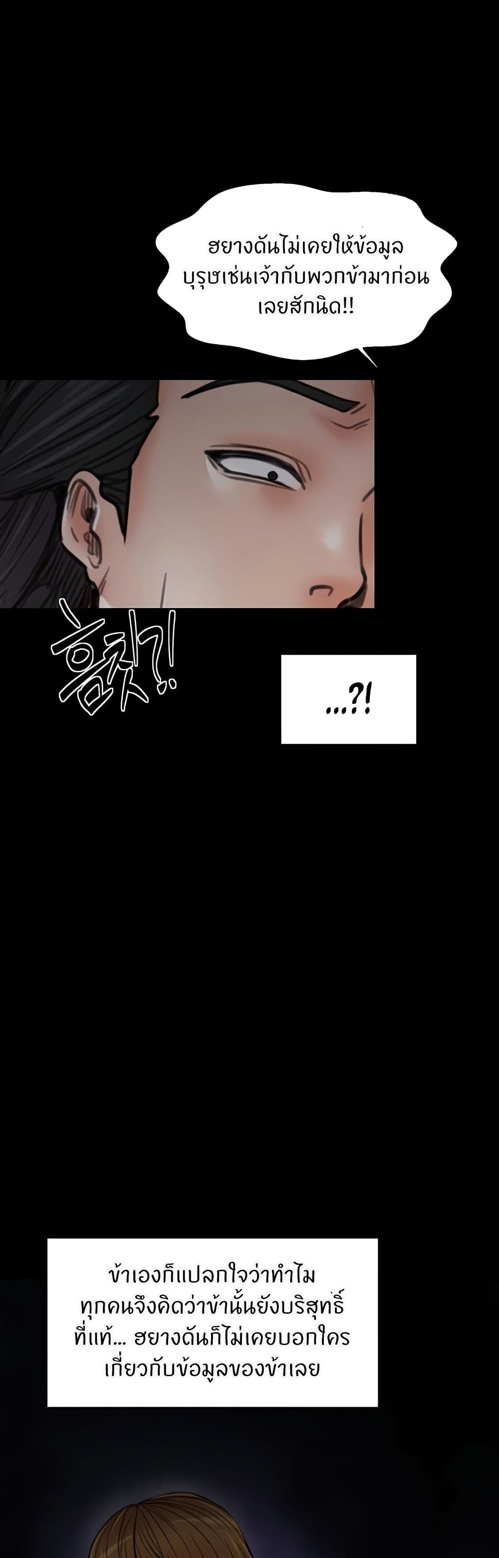 The Servant’s Story – The Servant’s Story – ตอนที่ 55 หน้า 5
