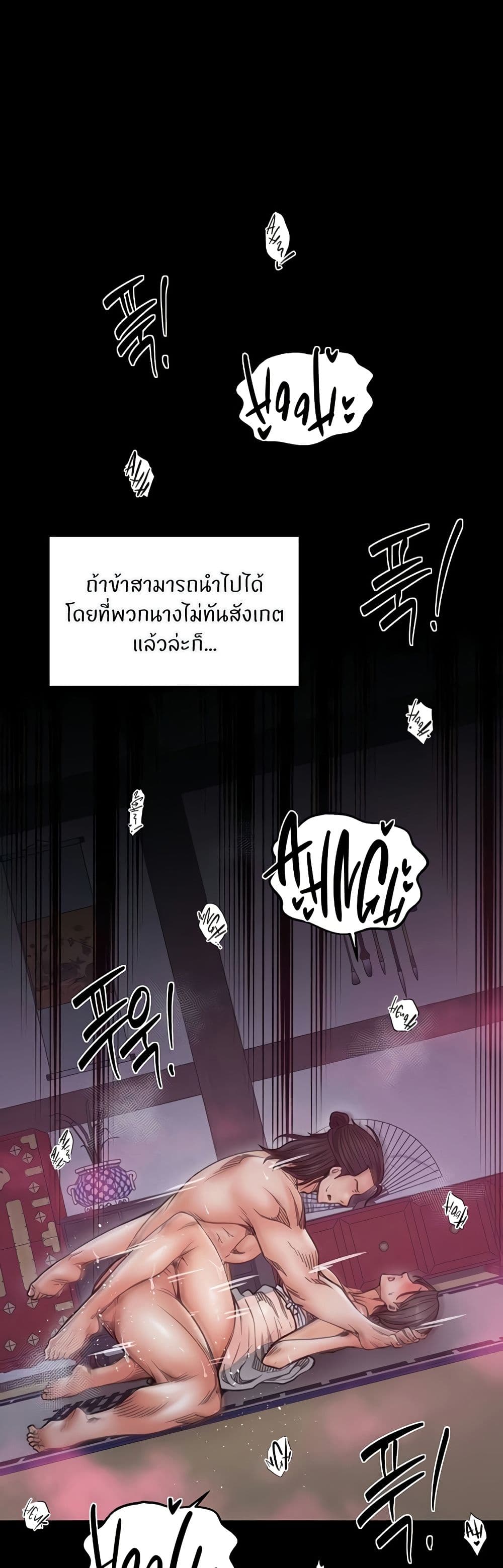The Servant’s Story – The Servant’s Story – ตอนที่ 55 หน้า 21