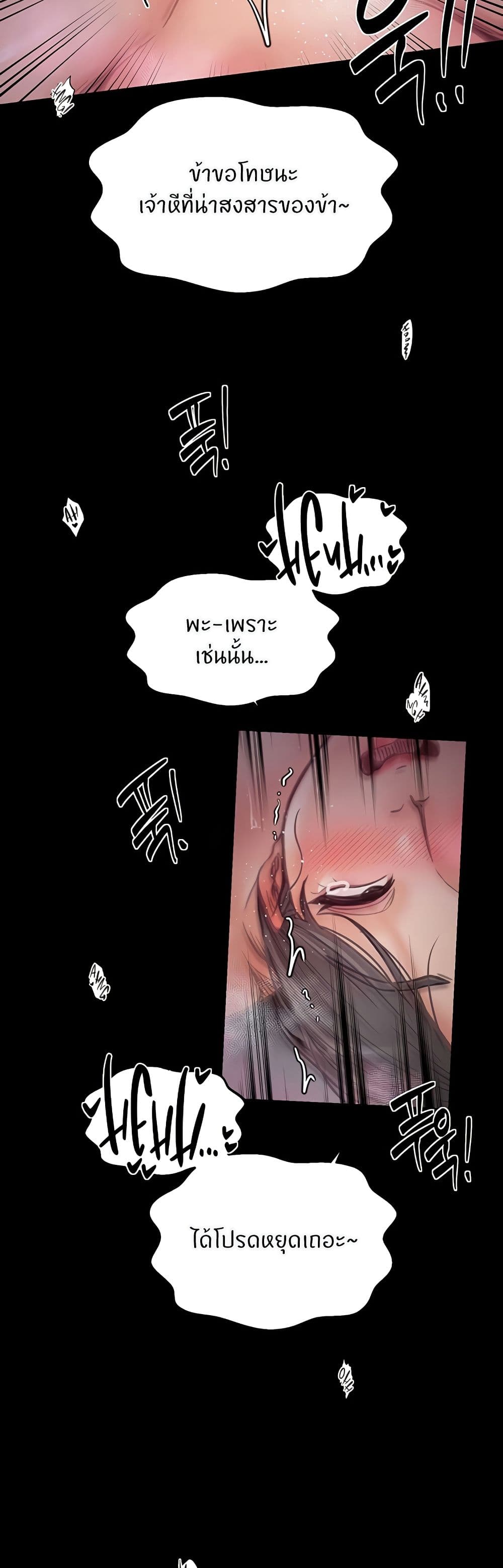 The Servant’s Story – The Servant’s Story – ตอนที่ 55 หน้า 29