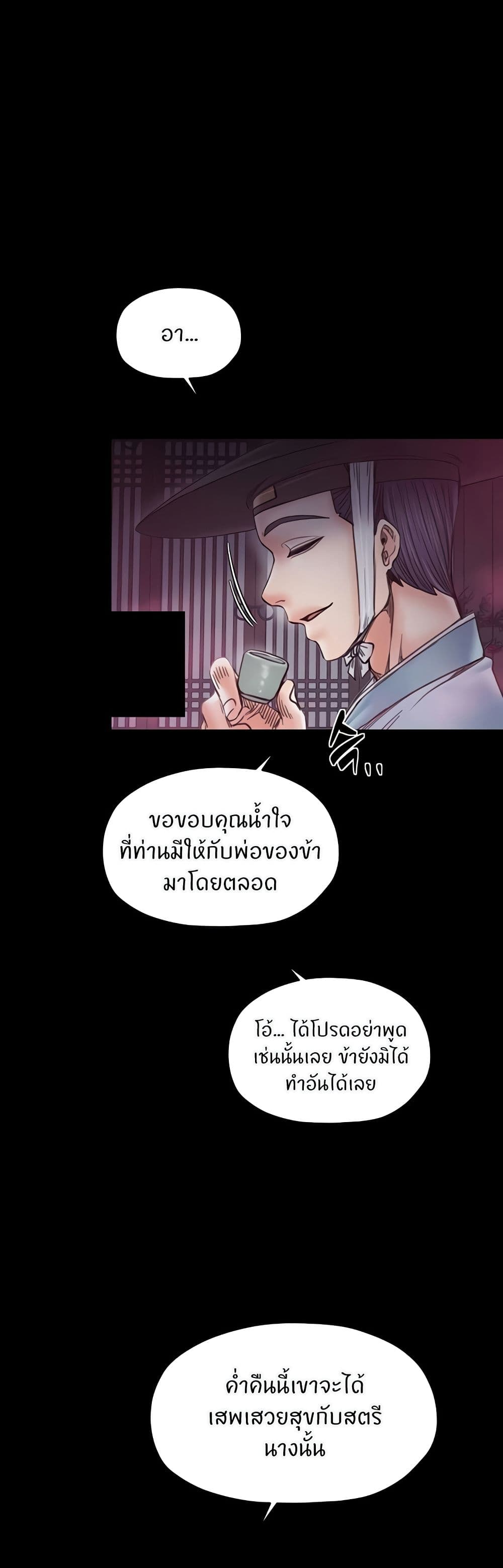The Servant’s Story – The Servant’s Story – ตอนที่ 55 หน้า 43