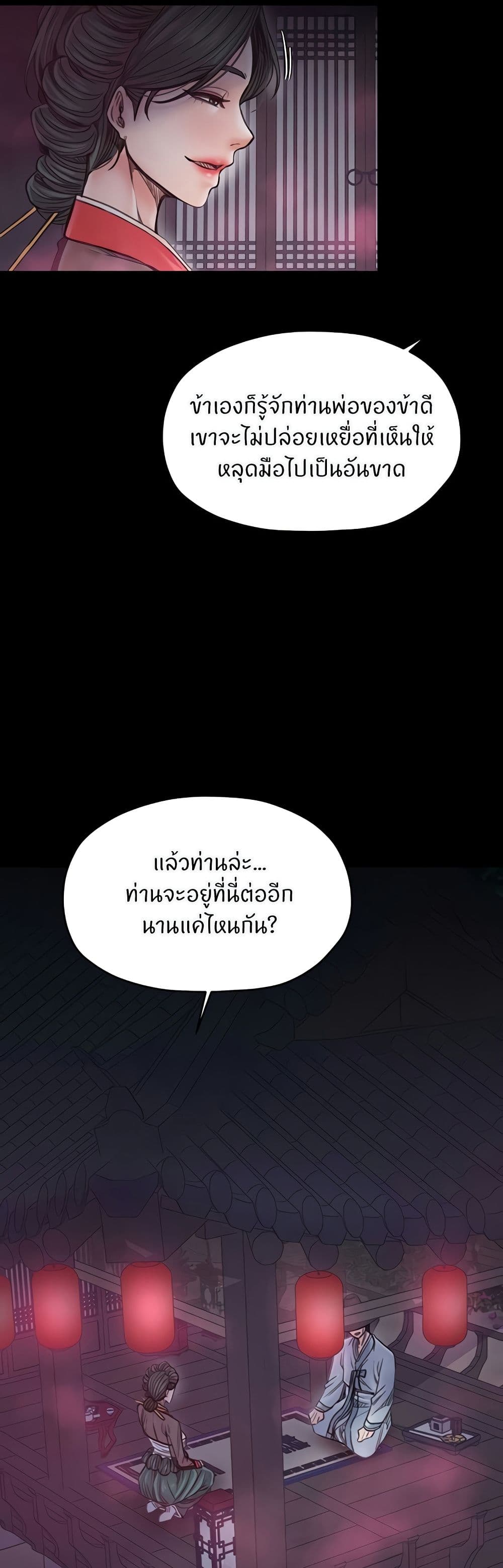 The Servant’s Story – The Servant’s Story – ตอนที่ 55 หน้า 44