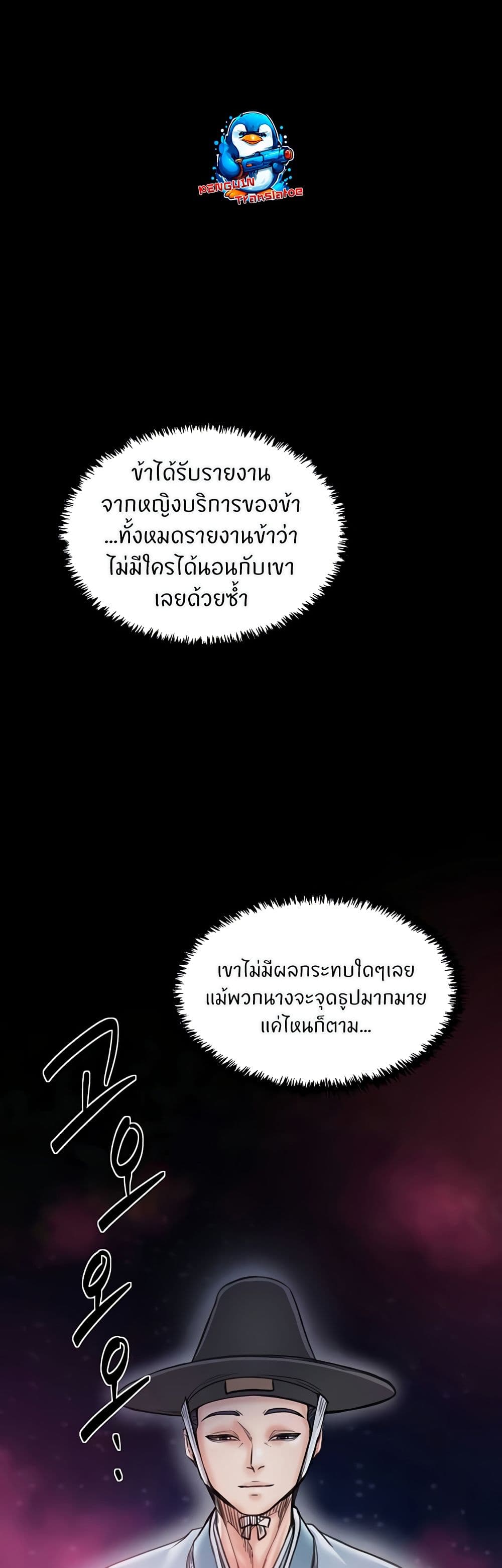 The Servant’s Story – The Servant’s Story – ตอนที่ 55 หน้า 46