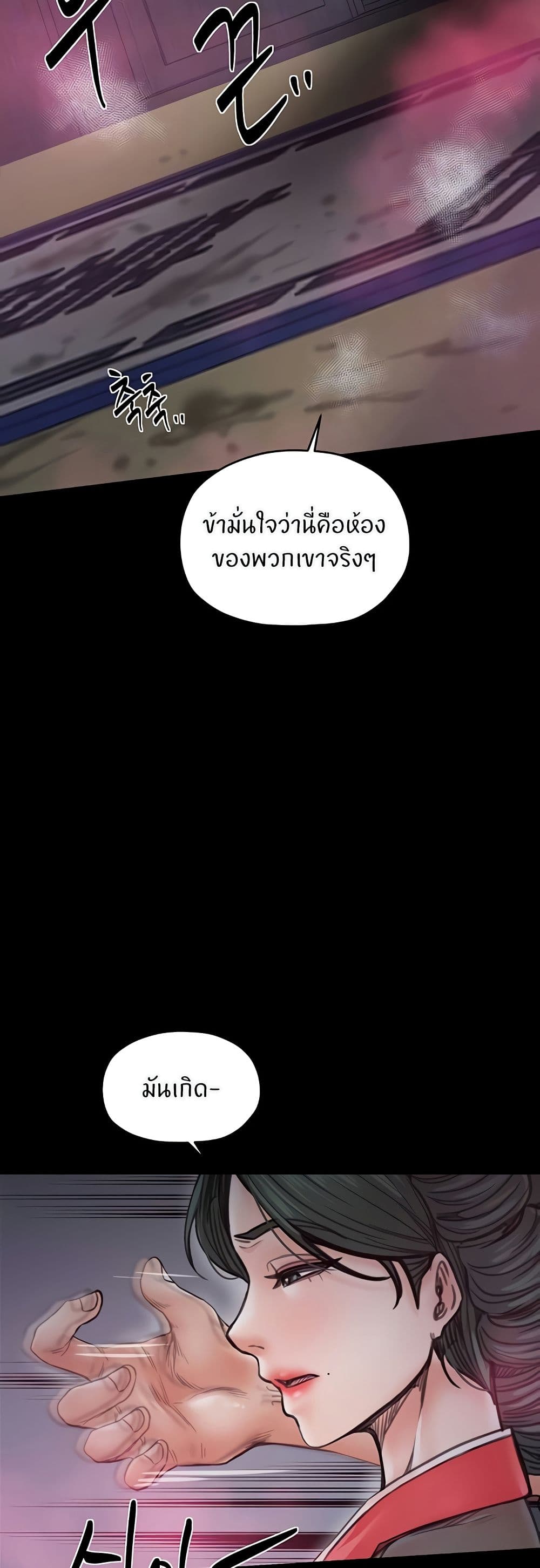 The Servant’s Story – The Servant’s Story – ตอนที่ 56 หน้า 6