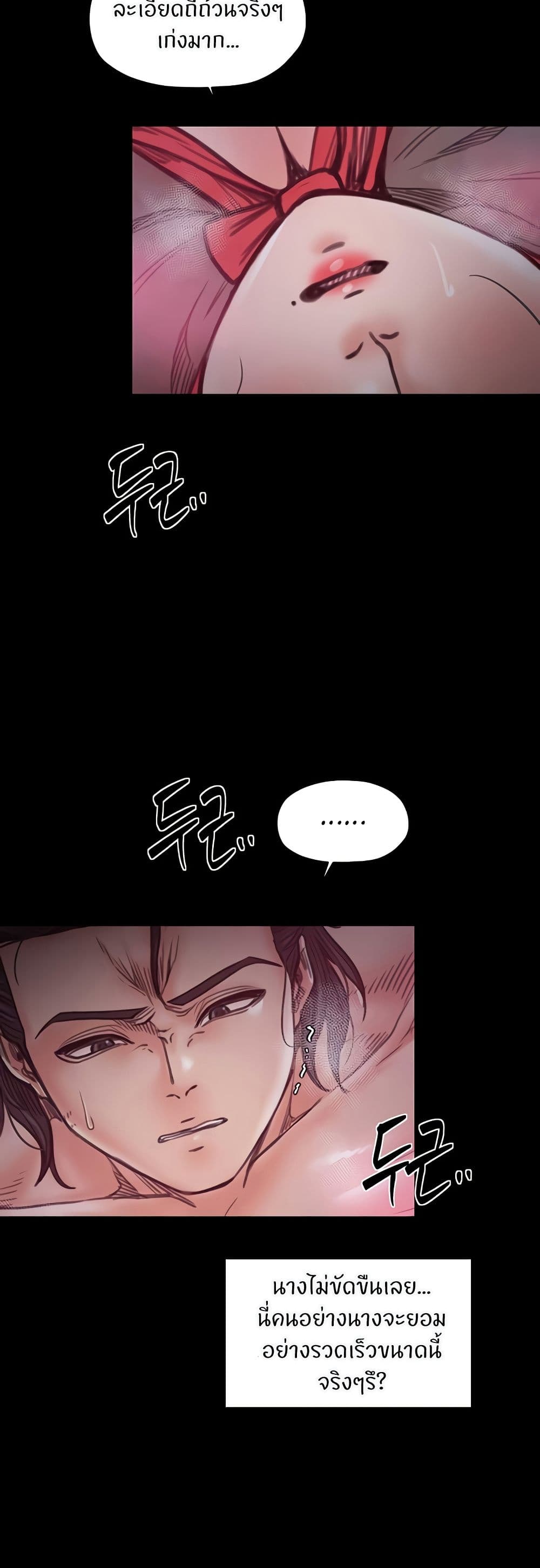 The Servant’s Story – The Servant’s Story – ตอนที่ 56 หน้า 11