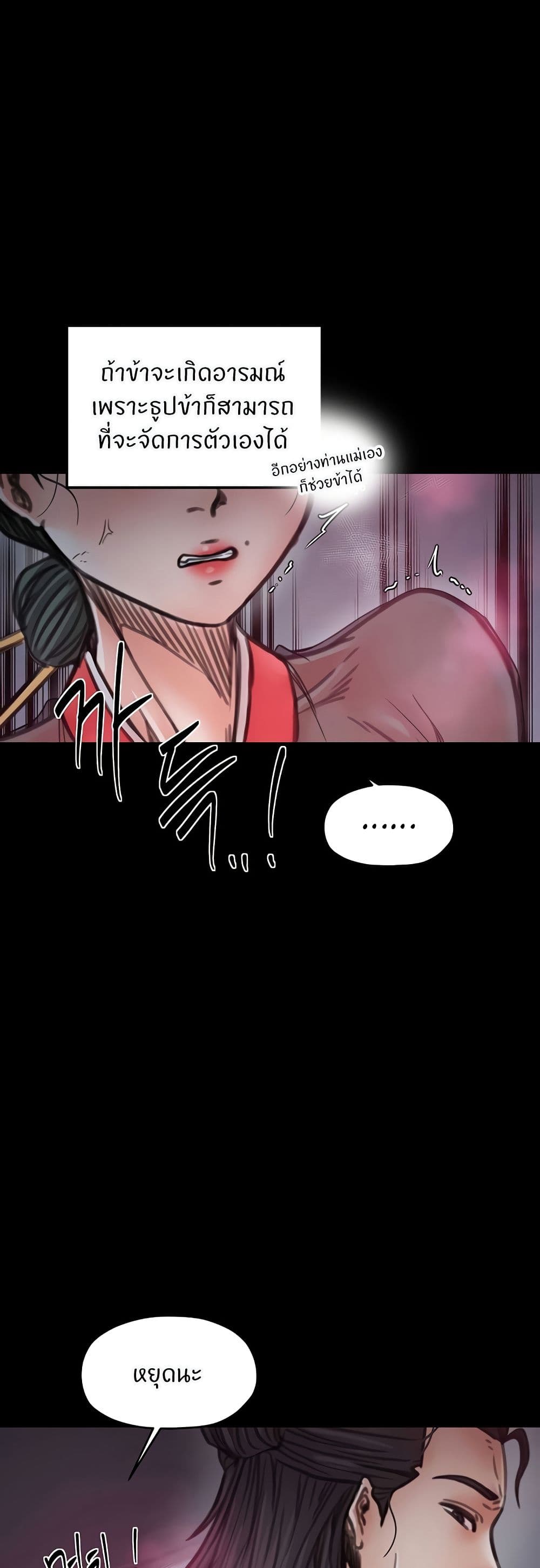 The Servant’s Story – The Servant’s Story – ตอนที่ 56 หน้า 19