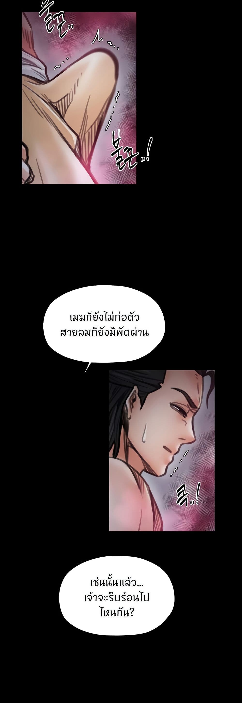 The Servant’s Story – The Servant’s Story – ตอนที่ 56 หน้า 22