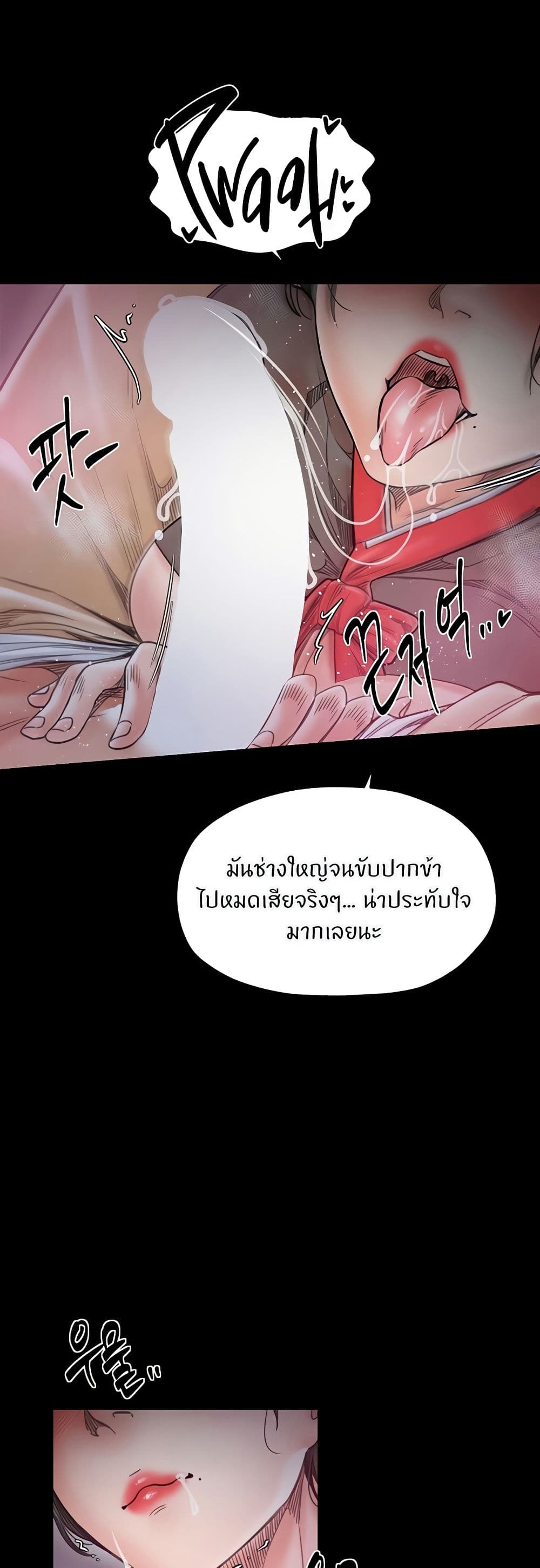 The Servant’s Story – The Servant’s Story – ตอนที่ 56 หน้า 43