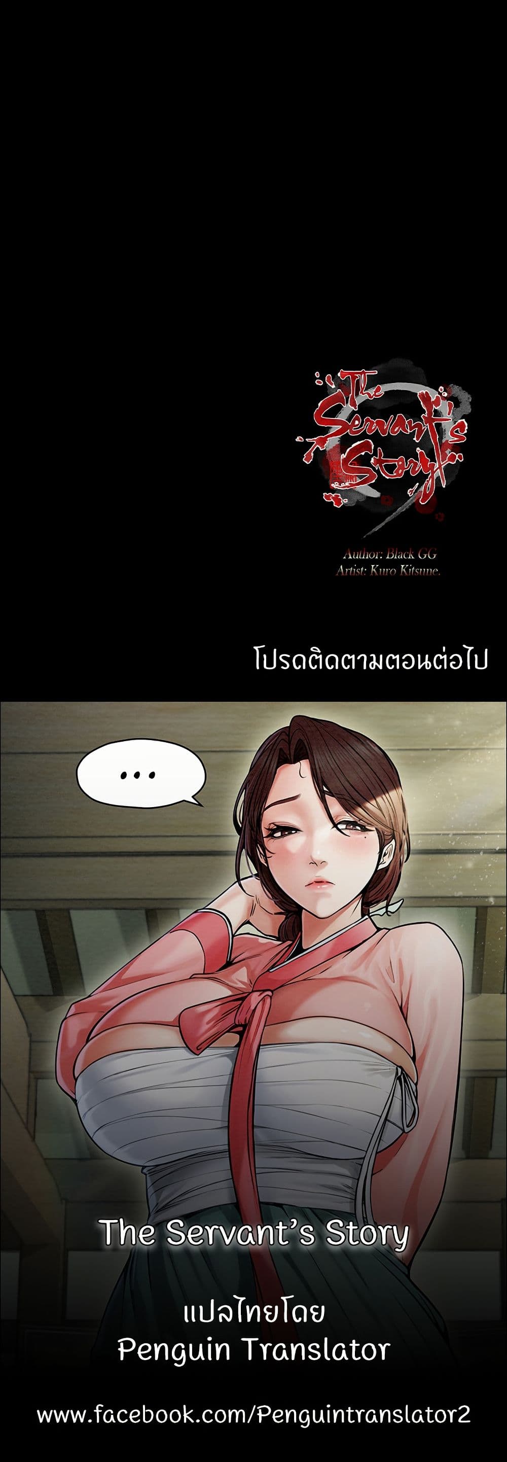 The Servant’s Story – The Servant’s Story – ตอนที่ 56 หน้า 50
