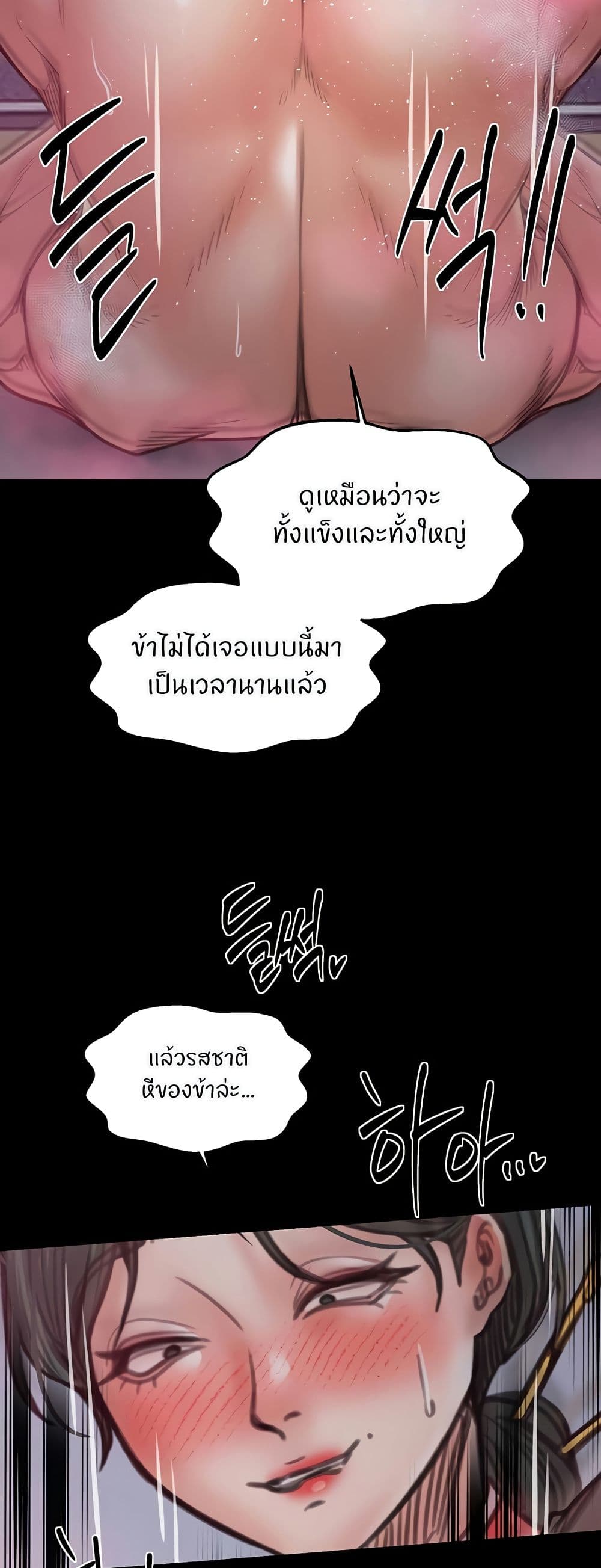 The Servant’s Story – The Servant’s Story – ตอนที่ 57 หน้า 18