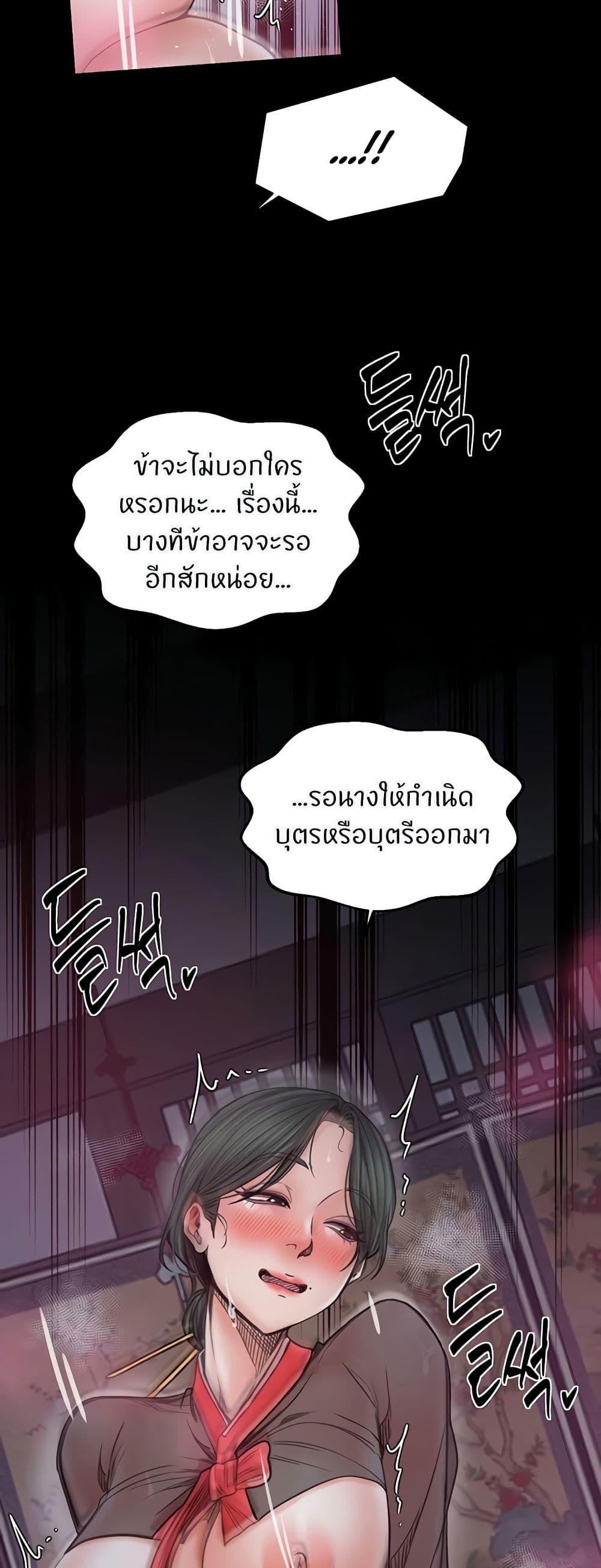 The Servant’s Story – The Servant’s Story – ตอนที่ 57 หน้า 26