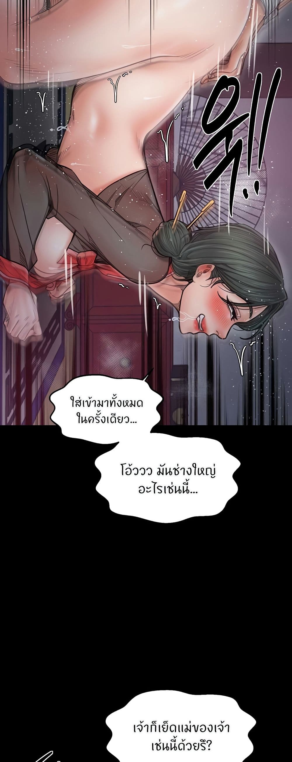 The Servant’s Story – The Servant’s Story – ตอนที่ 57 หน้า 40