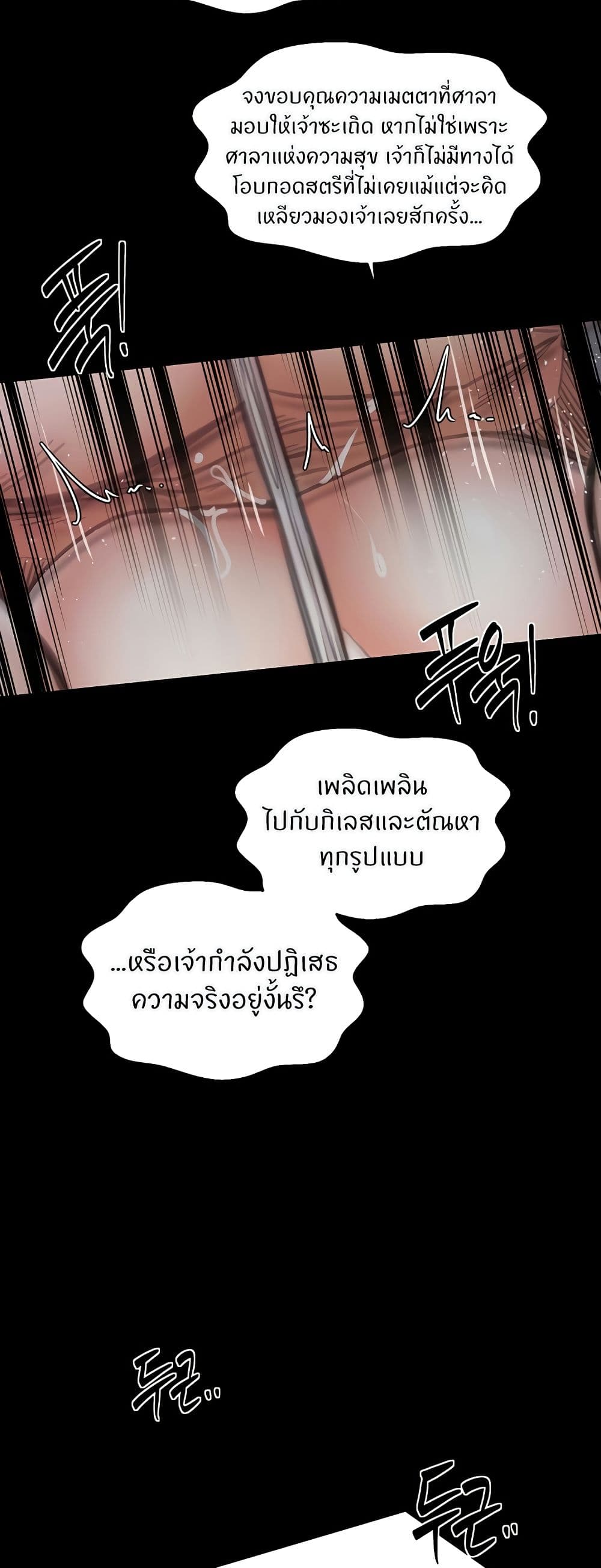 The Servant’s Story – The Servant’s Story – ตอนที่ 57 หน้า 46