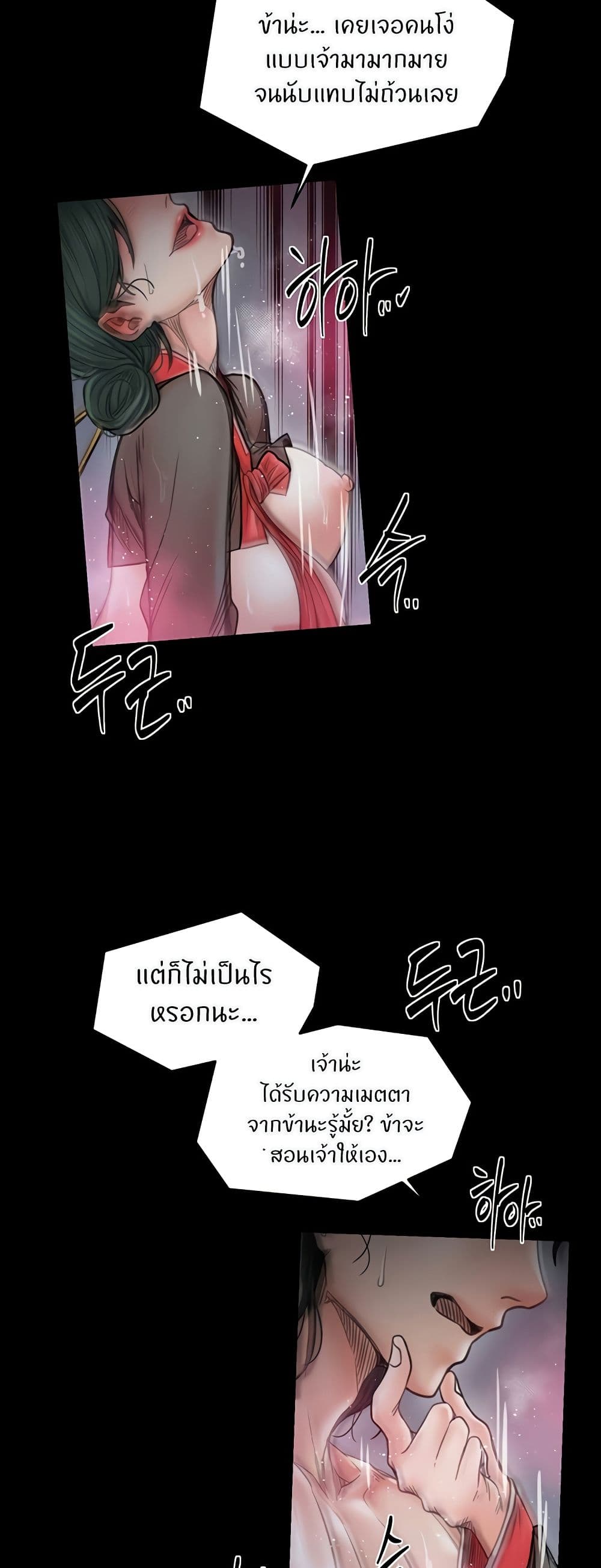 The Servant’s Story – The Servant’s Story – ตอนที่ 57 หน้า 47