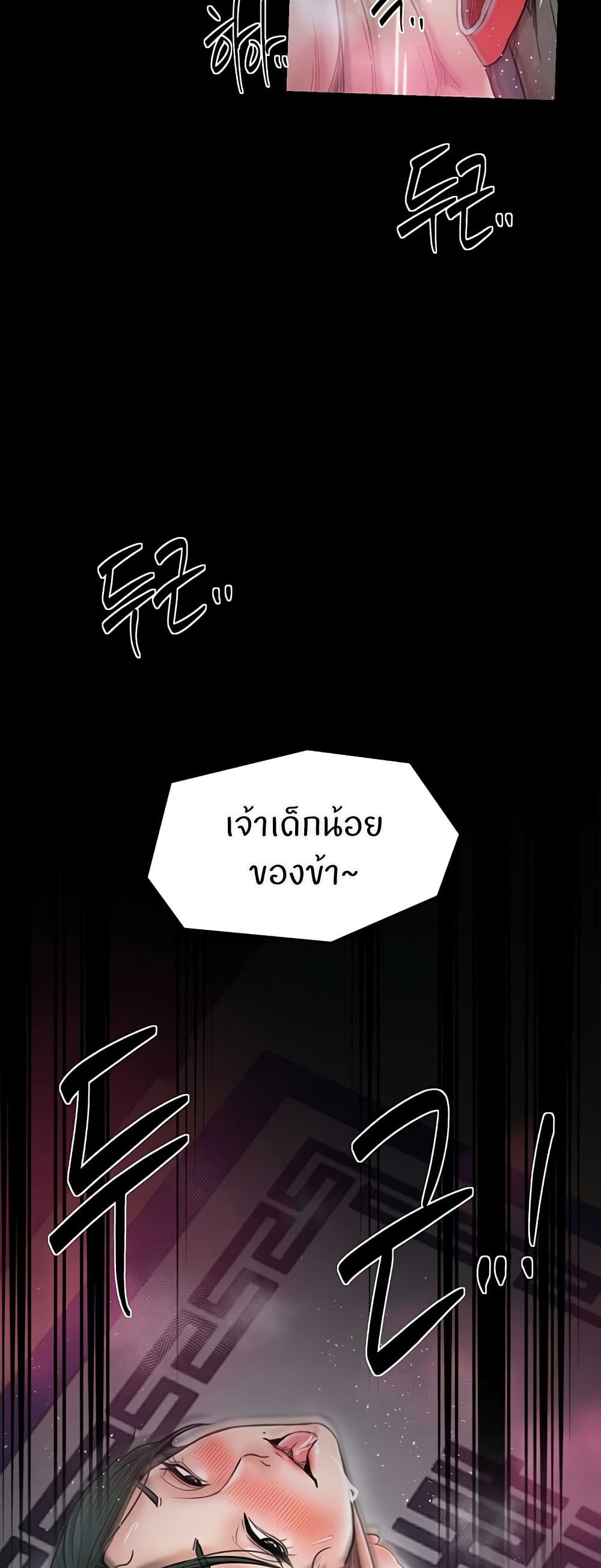 The Servant’s Story – The Servant’s Story – ตอนที่ 57 หน้า 48