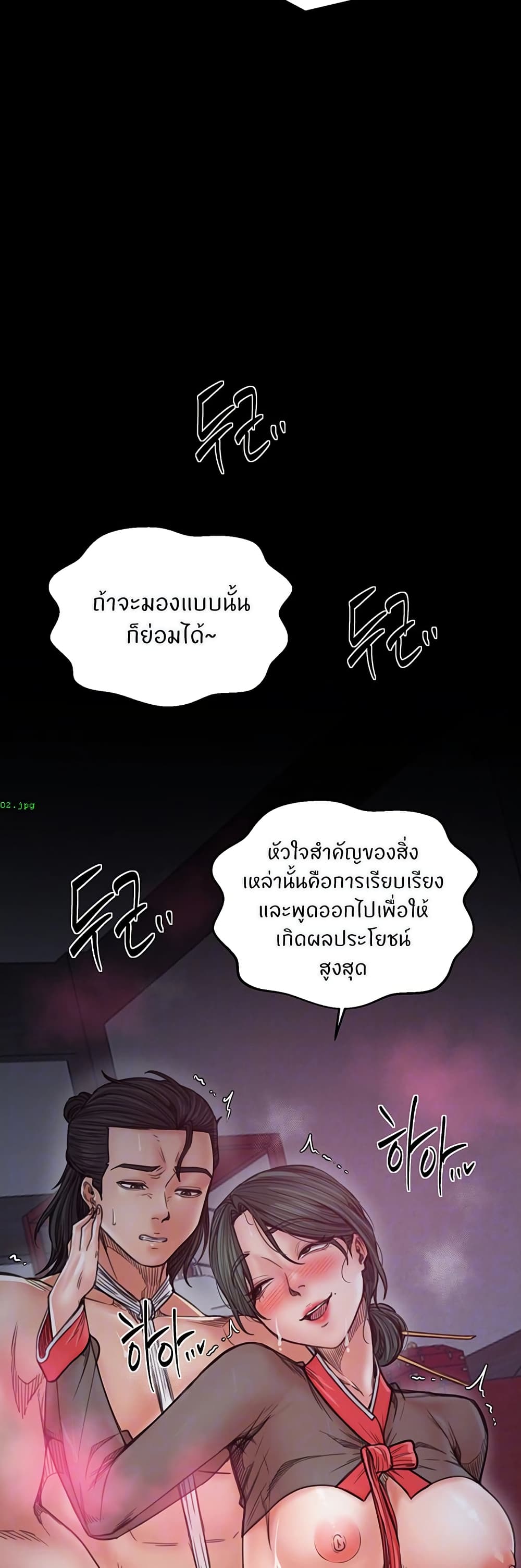 The Servant’s Story – The Servant’s Story – ตอนที่ 58 หน้า 3