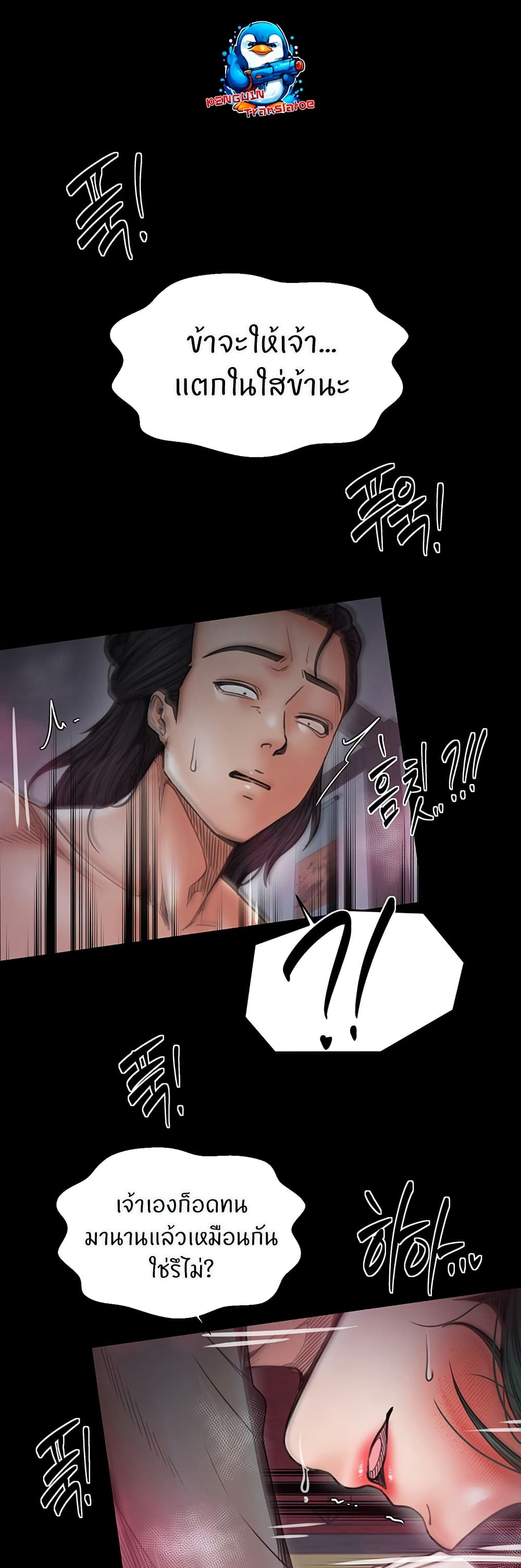 The Servant’s Story – The Servant’s Story – ตอนที่ 58 หน้า 18