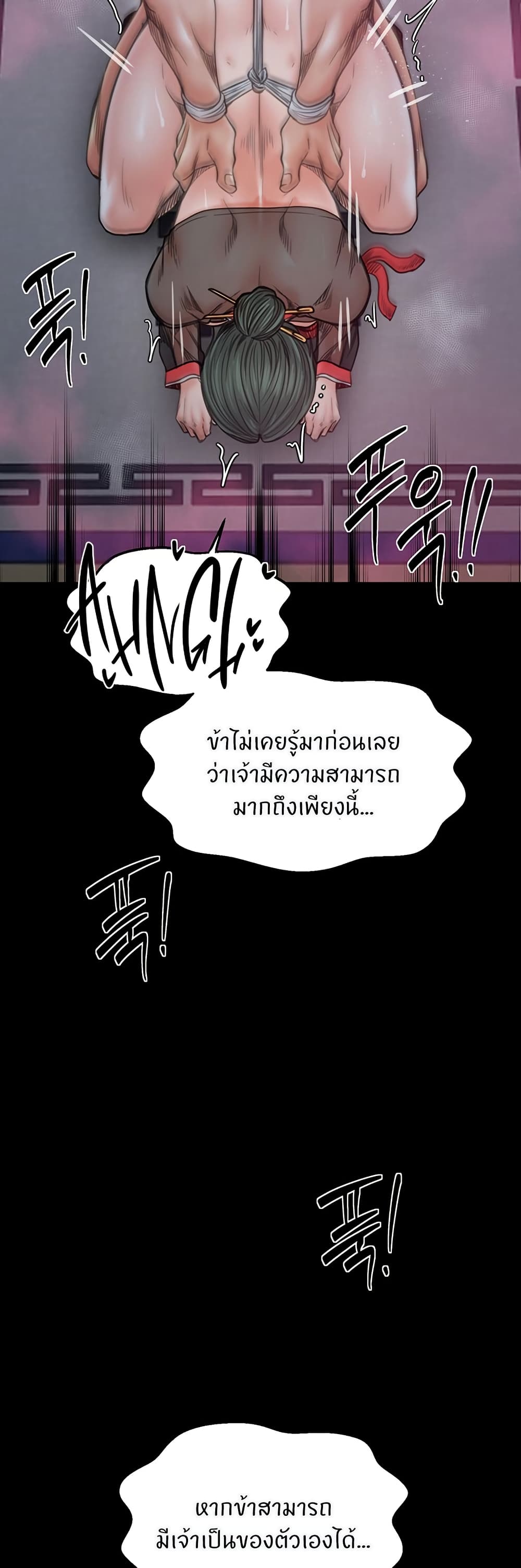 The Servant’s Story – The Servant’s Story – ตอนที่ 58 หน้า 20
