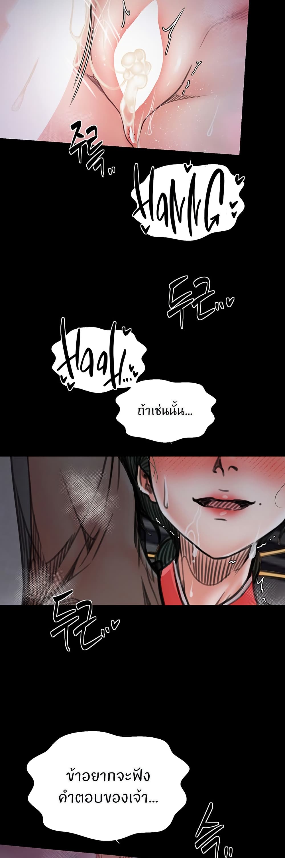 The Servant’s Story – The Servant’s Story – ตอนที่ 58 หน้า 40