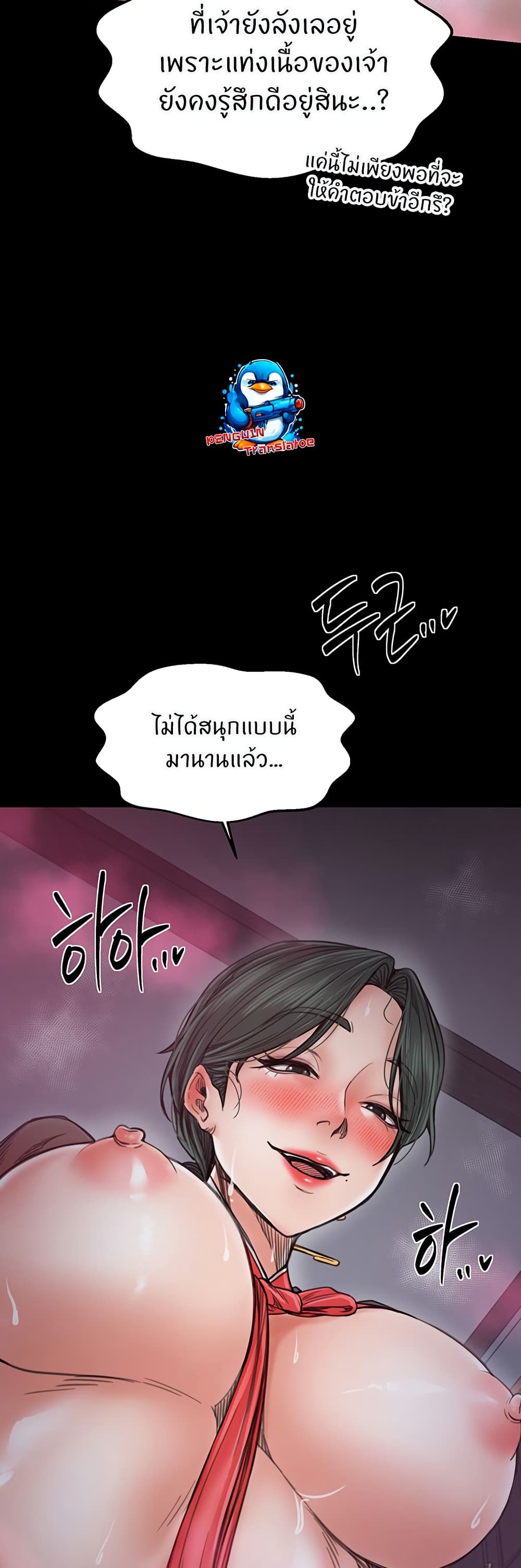 The Servant’s Story – The Servant’s Story – ตอนที่ 58 หน้า 44