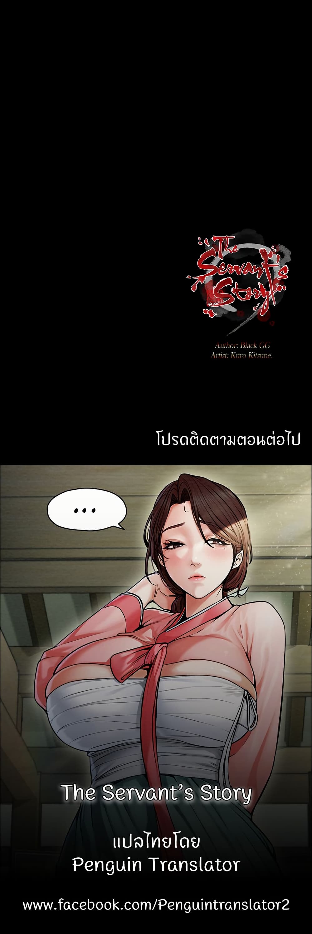 The Servant’s Story – The Servant’s Story – ตอนที่ 58 หน้า 50