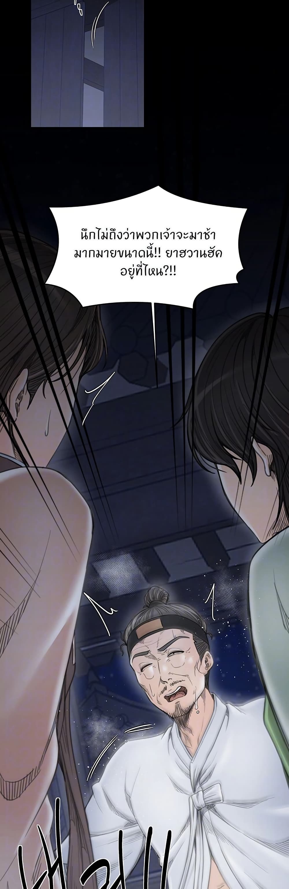 The Servant’s Story – The Servant’s Story – ตอนที่ 59 หน้า 3