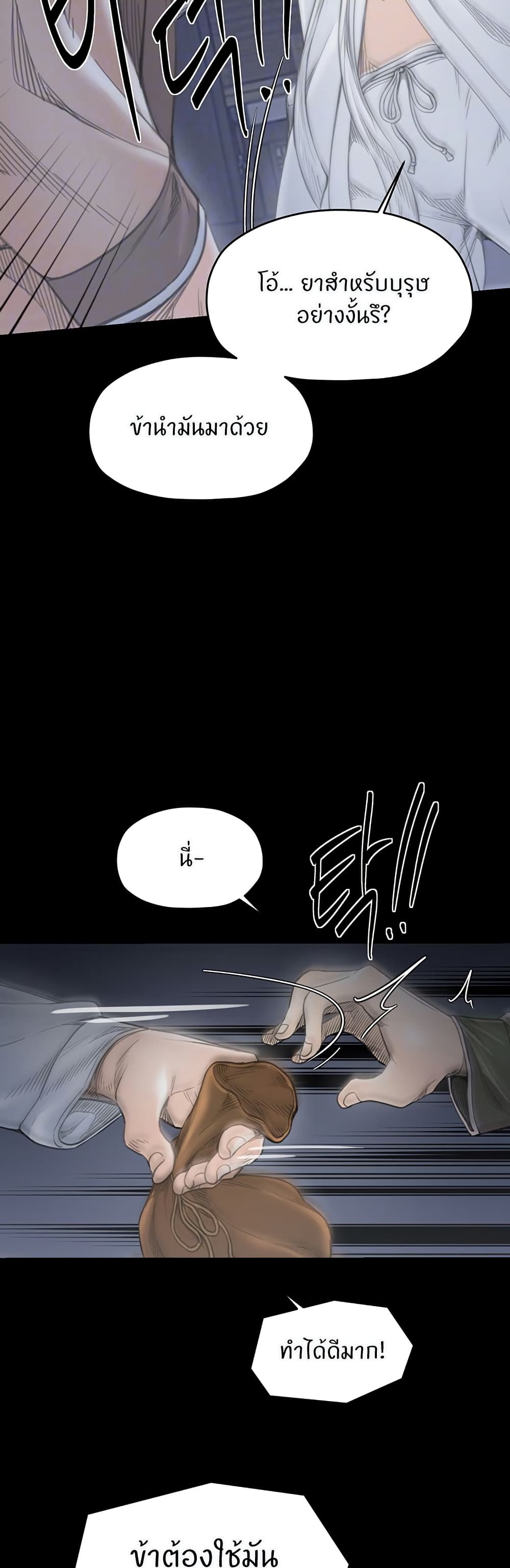 The Servant’s Story – The Servant’s Story – ตอนที่ 59 หน้า 4