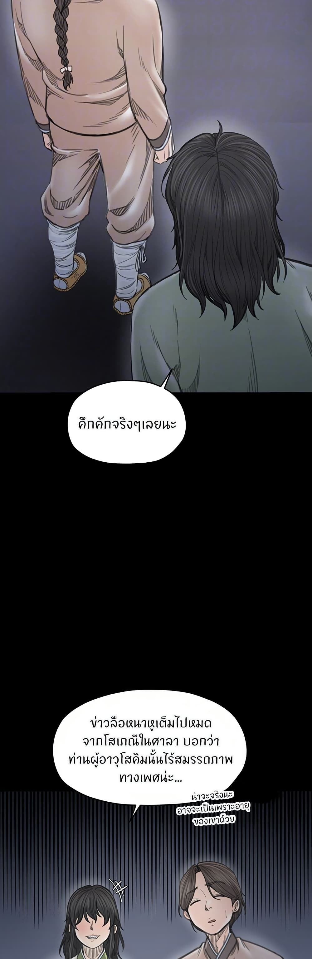 The Servant’s Story – The Servant’s Story – ตอนที่ 59 หน้า 6