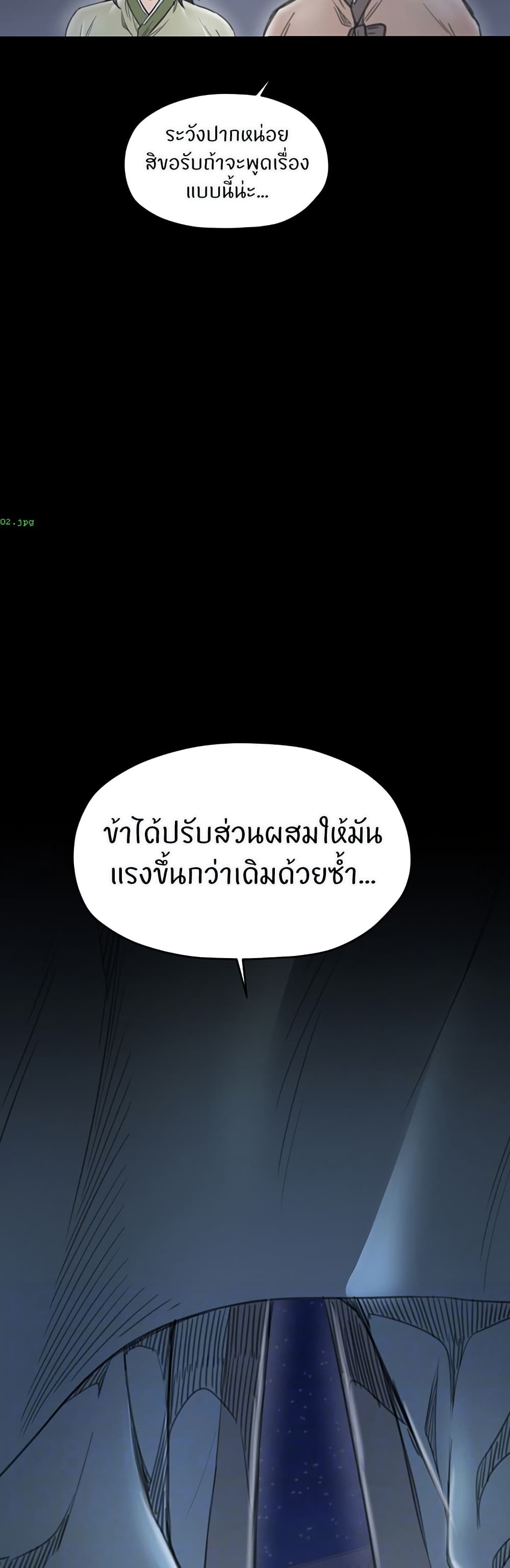 The Servant’s Story – The Servant’s Story – ตอนที่ 59 หน้า 7