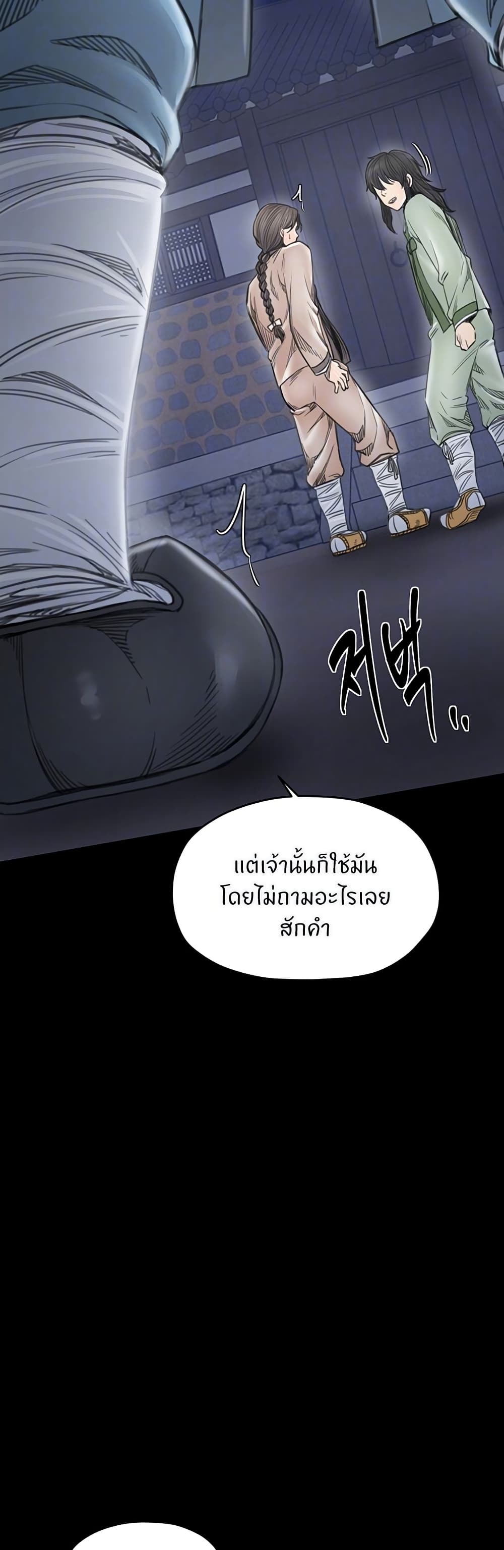 The Servant’s Story – The Servant’s Story – ตอนที่ 59 หน้า 8