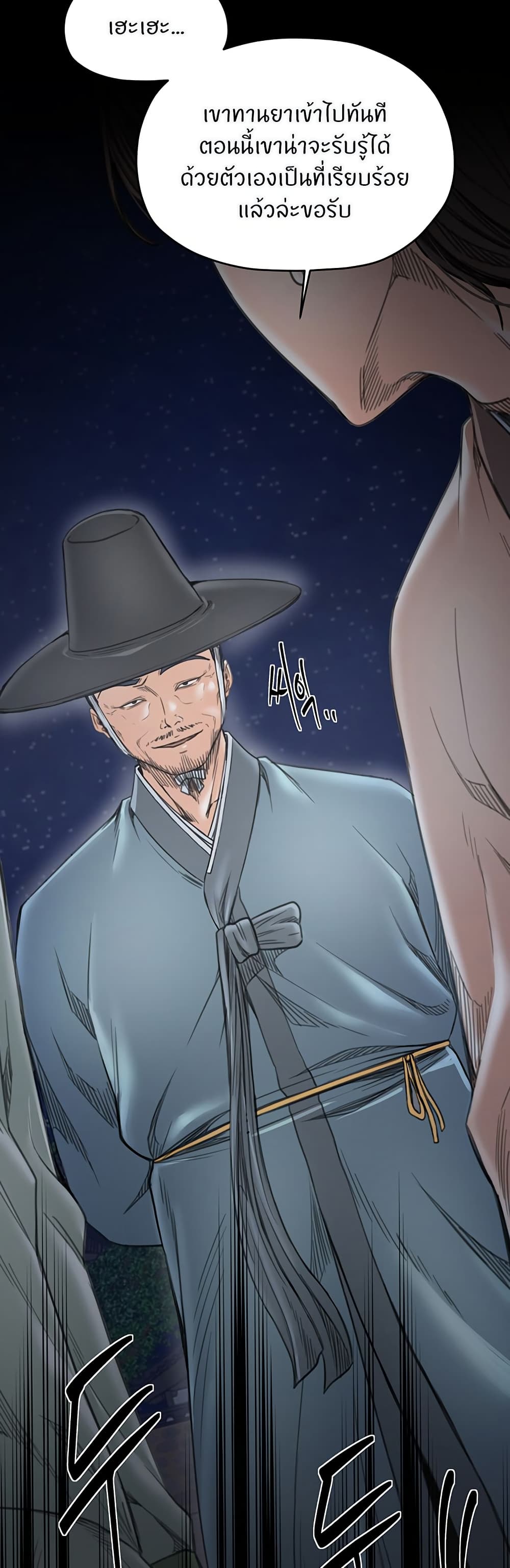 The Servant’s Story – The Servant’s Story – ตอนที่ 59 หน้า 9