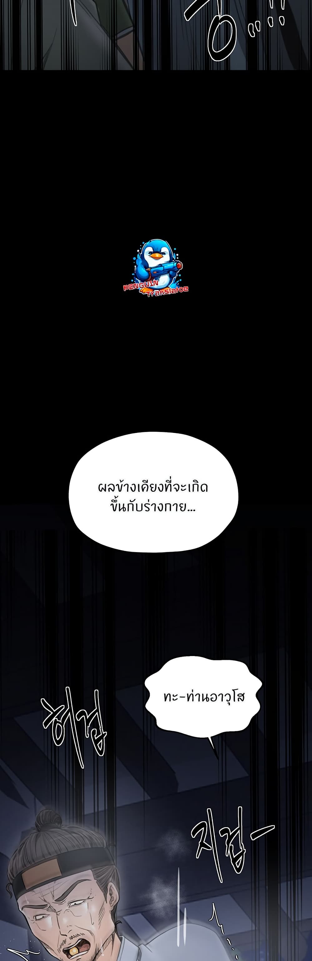 The Servant’s Story – The Servant’s Story – ตอนที่ 59 หน้า 10