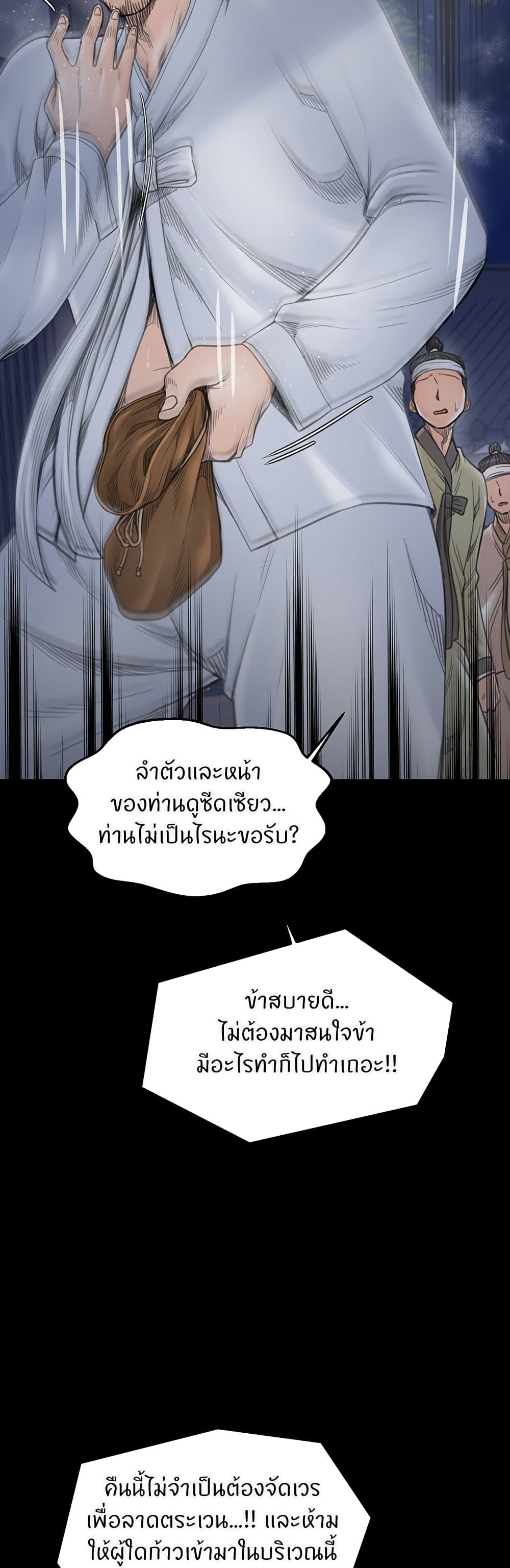The Servant’s Story – The Servant’s Story – ตอนที่ 59 หน้า 11