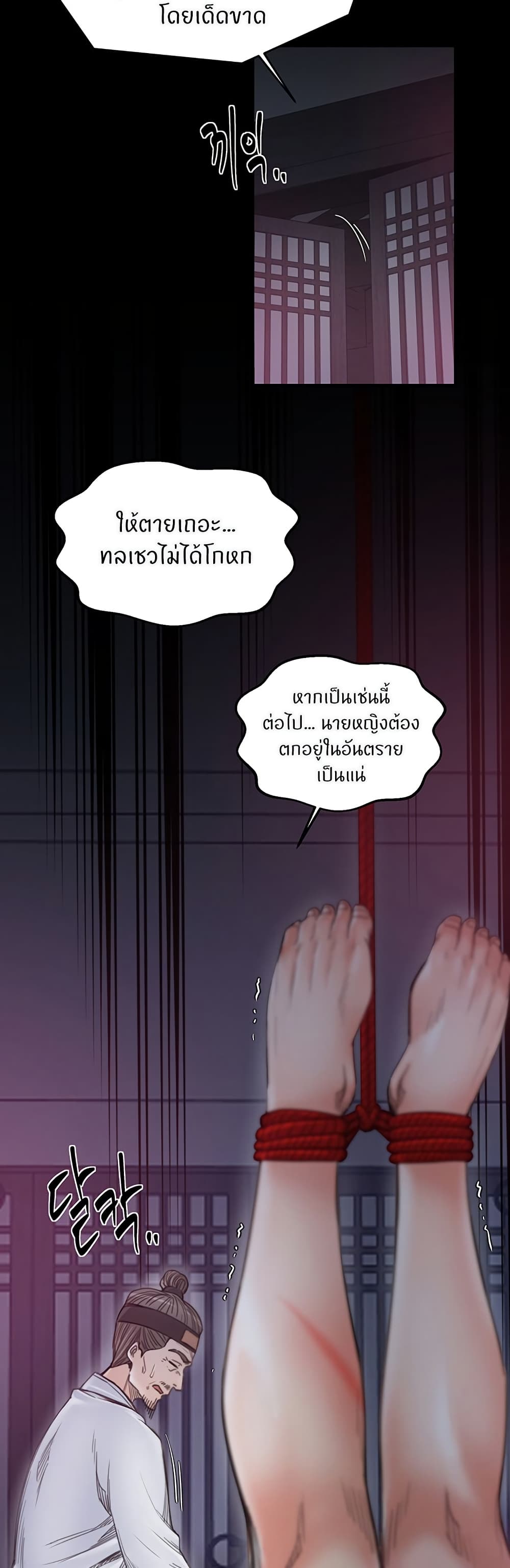 The Servant’s Story – The Servant’s Story – ตอนที่ 59 หน้า 12