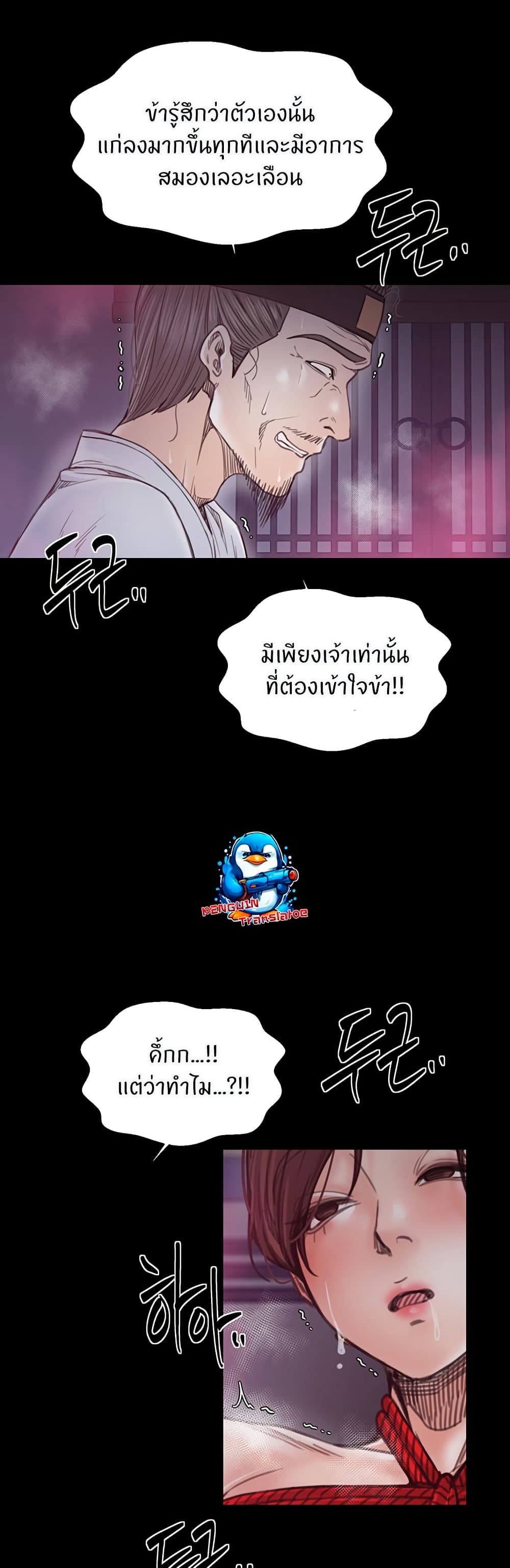 The Servant’s Story – The Servant’s Story – ตอนที่ 59 หน้า 16