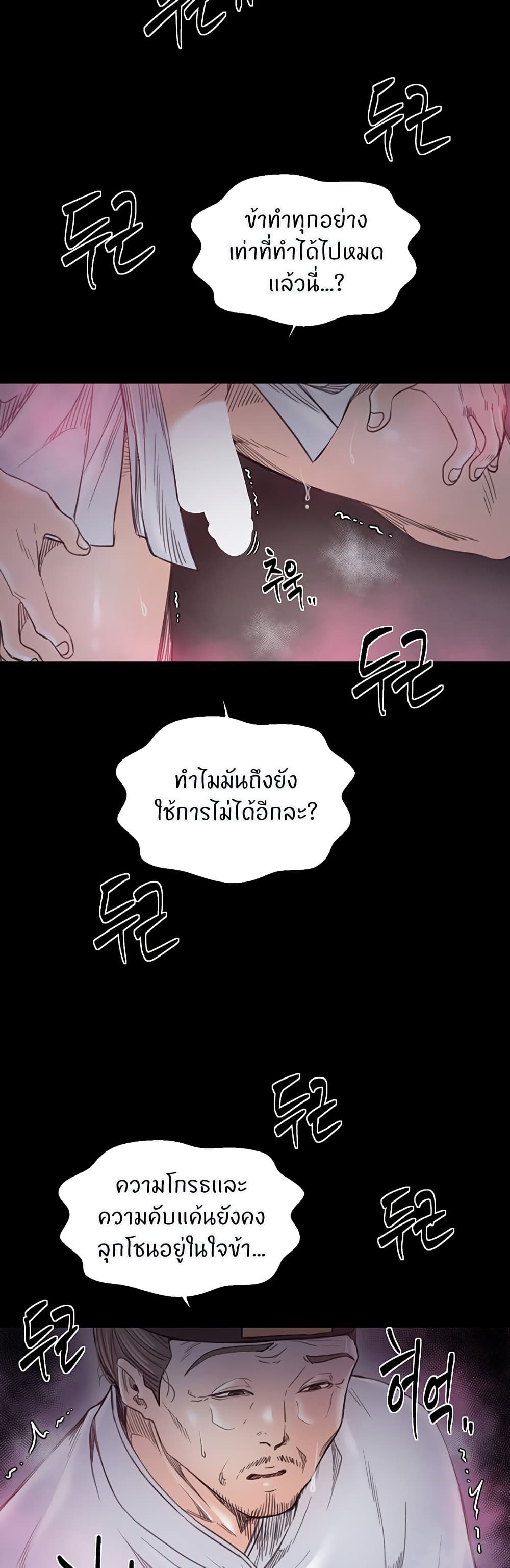 The Servant’s Story – The Servant’s Story – ตอนที่ 59 หน้า 17