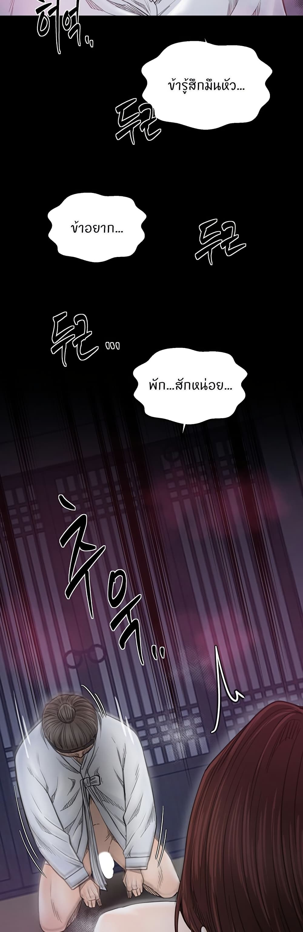 The Servant’s Story – The Servant’s Story – ตอนที่ 59 หน้า 18
