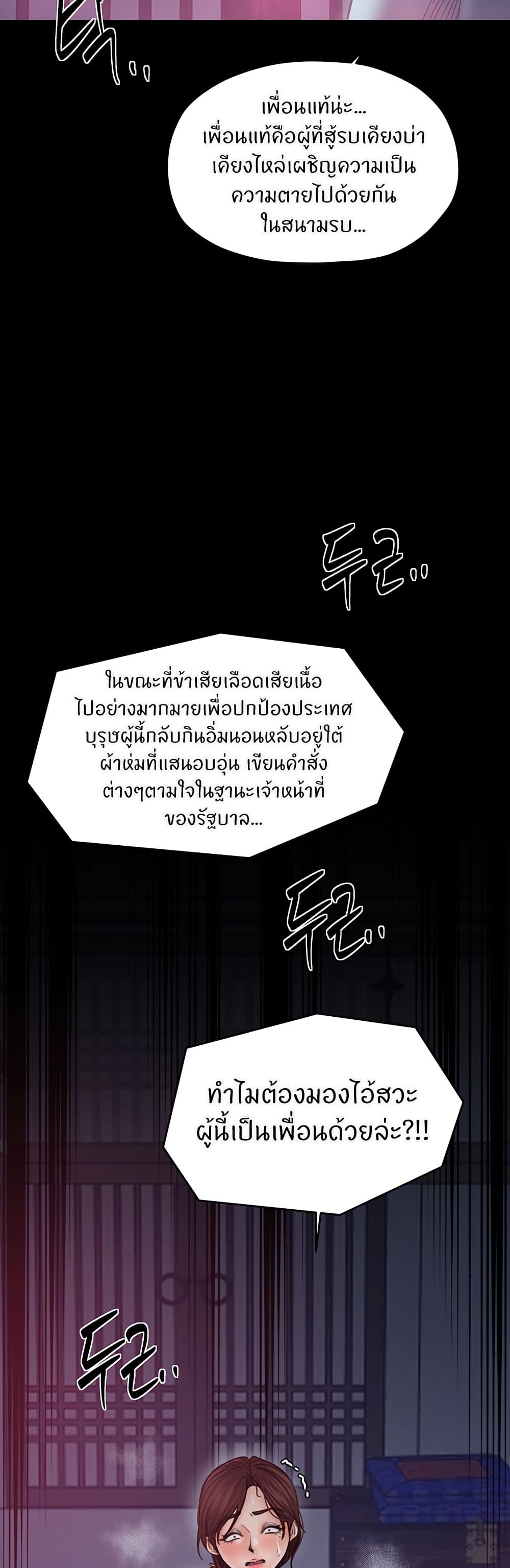 The Servant’s Story – The Servant’s Story – ตอนที่ 59 หน้า 27