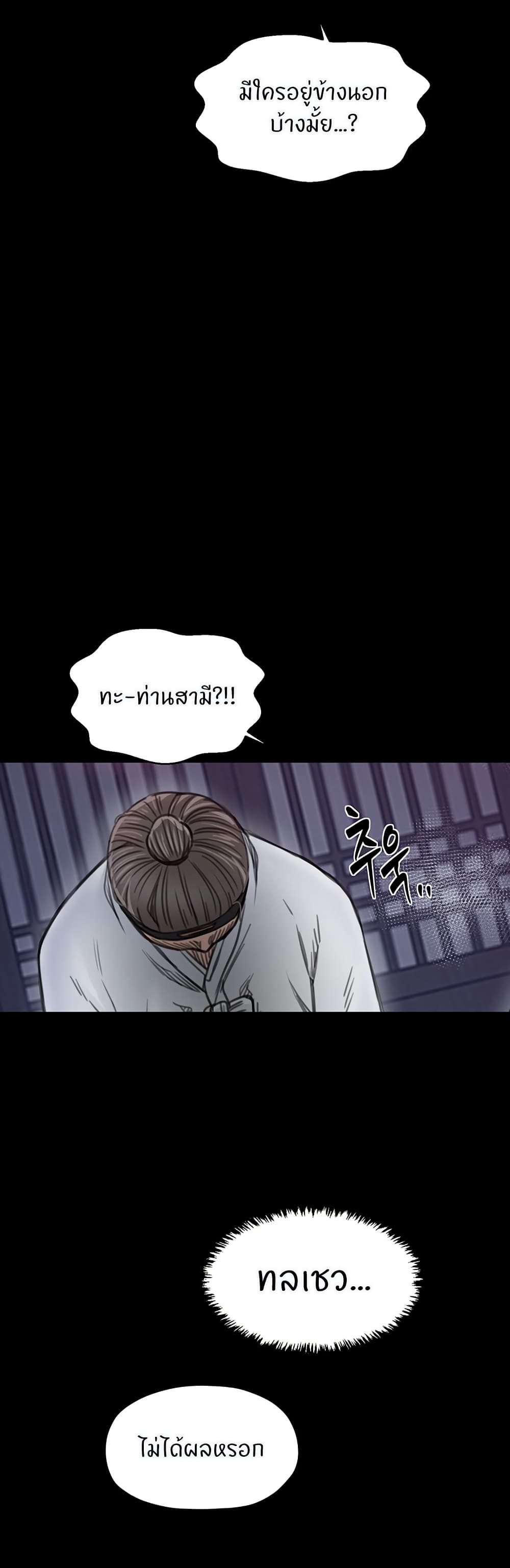 The Servant’s Story – The Servant’s Story – ตอนที่ 59 หน้า 33