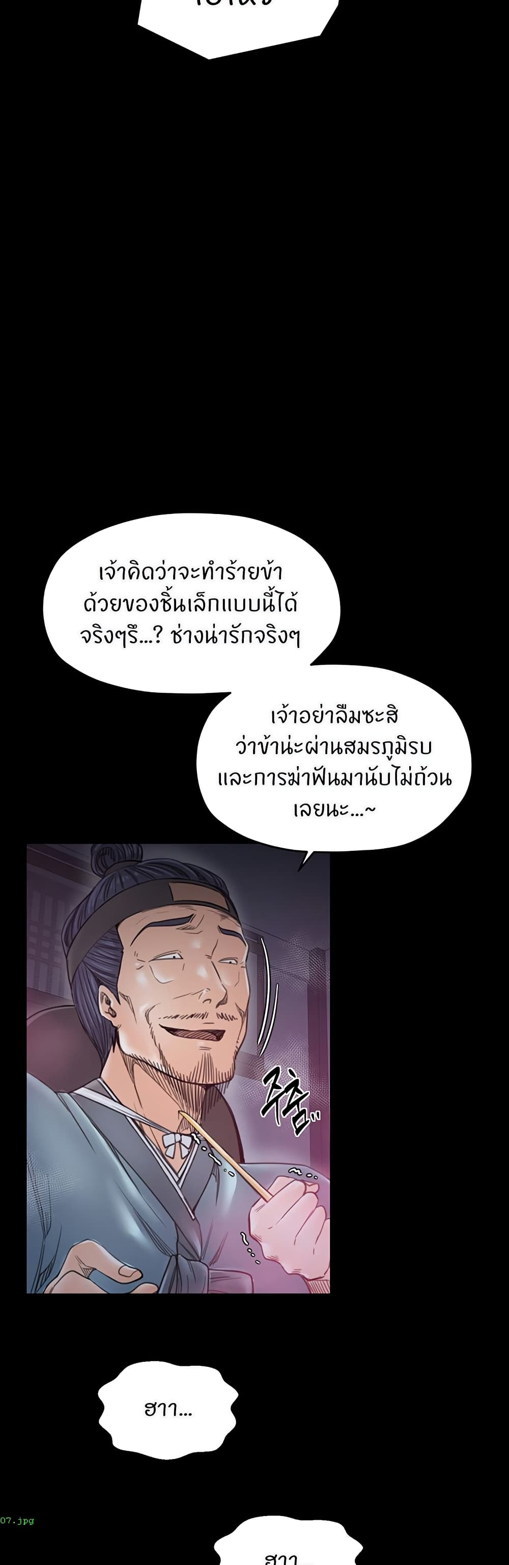 The Servant’s Story – The Servant’s Story – ตอนที่ 59 หน้า 38