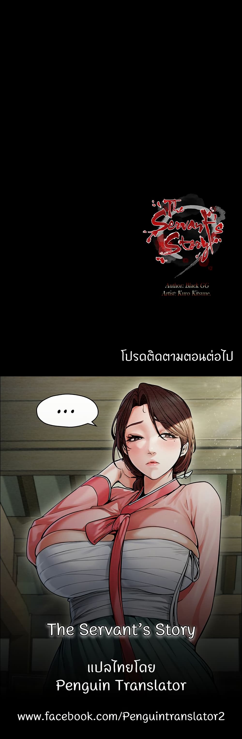 The Servant’s Story – The Servant’s Story – ตอนที่ 59 หน้า 50