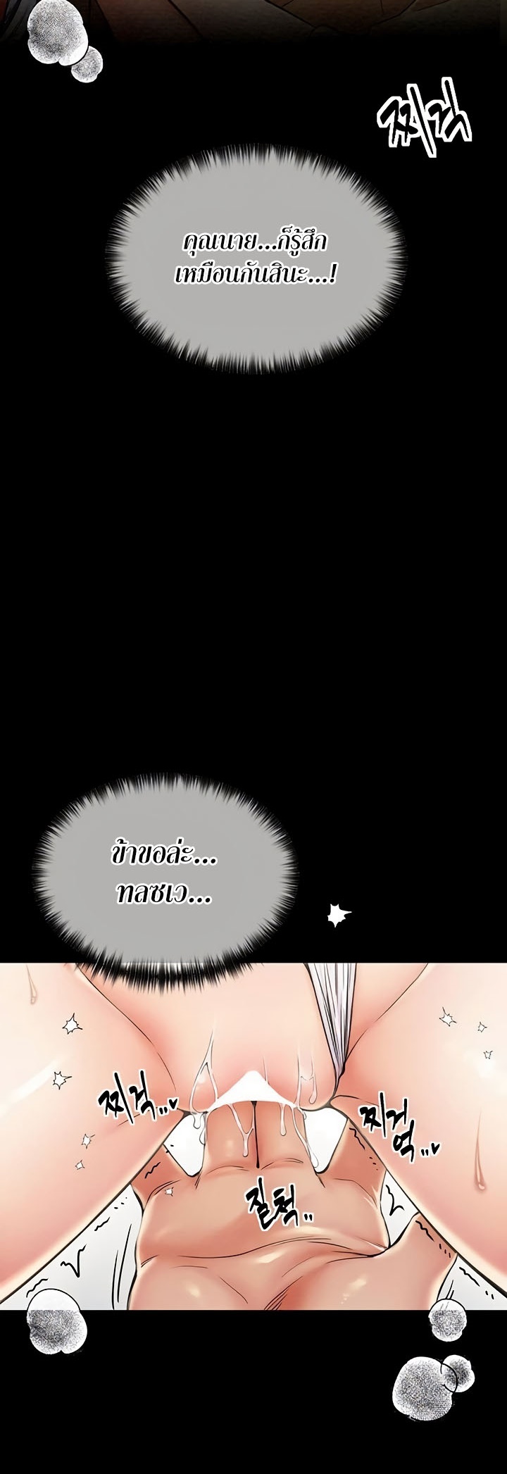 The Servant’s Story – The Servant’s Story – ตอนที่ 6 หน้า 2