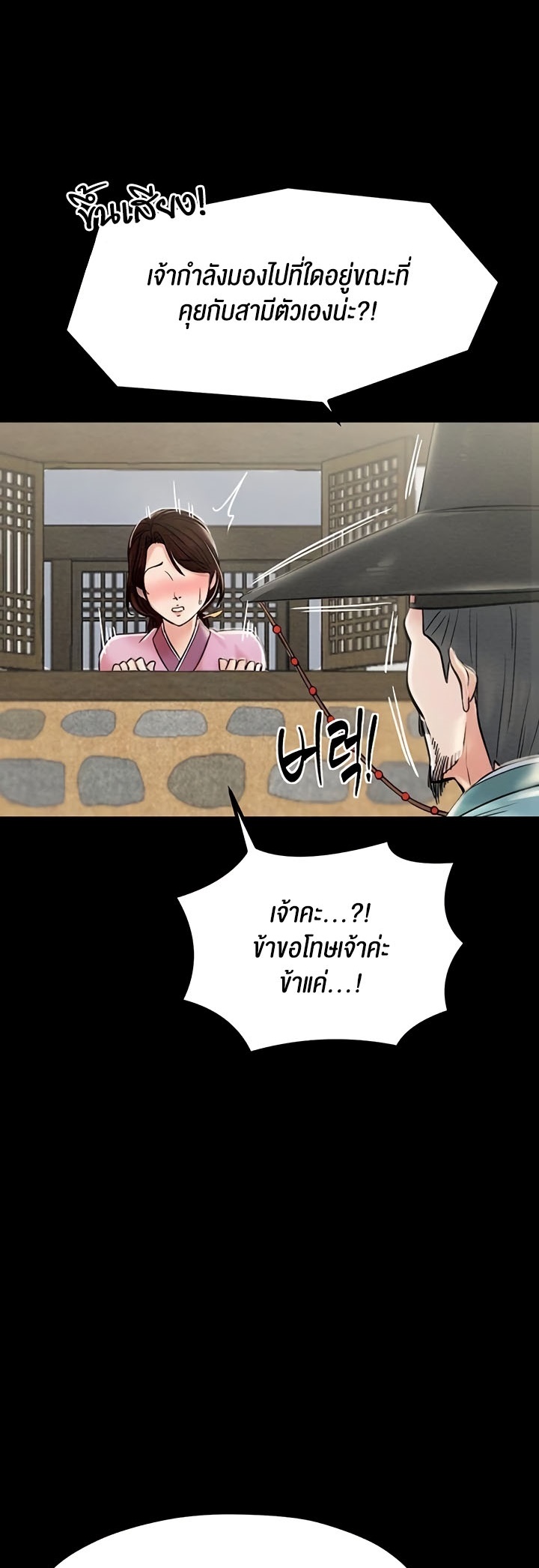 The Servant’s Story – The Servant’s Story – ตอนที่ 6 หน้า 3