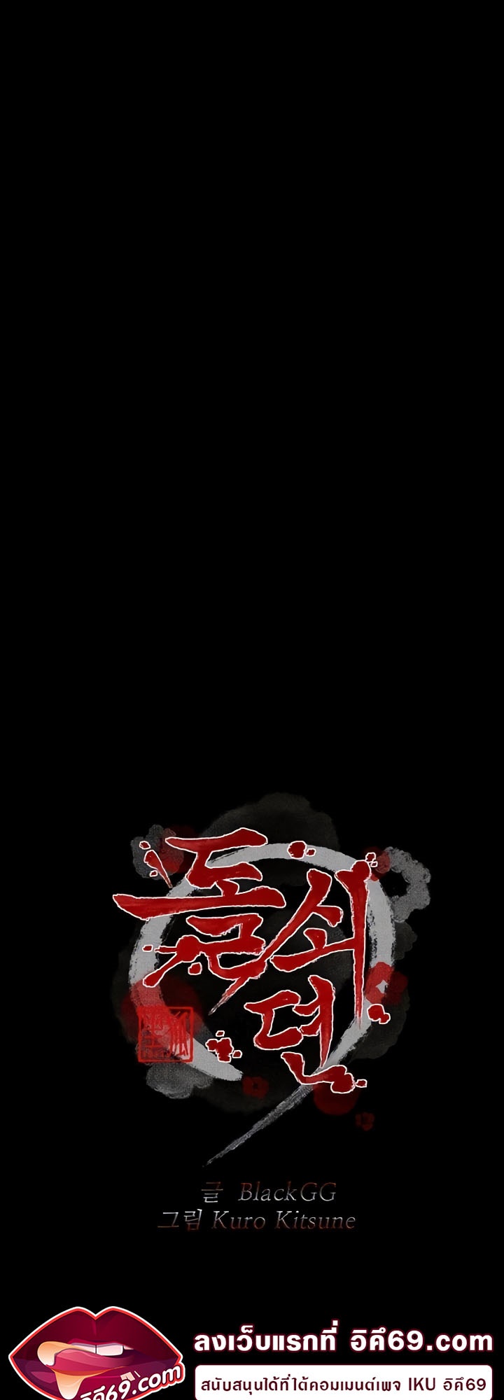 The Servant’s Story – The Servant’s Story – ตอนที่ 6 หน้า 6