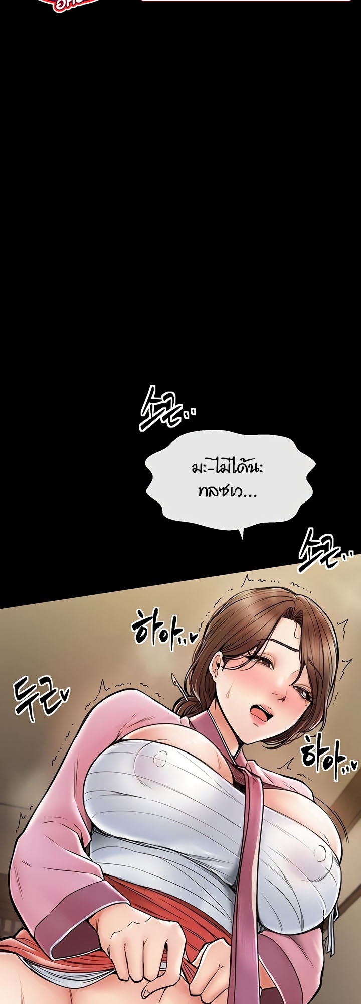 The Servant’s Story – The Servant’s Story – ตอนที่ 6 หน้า 7