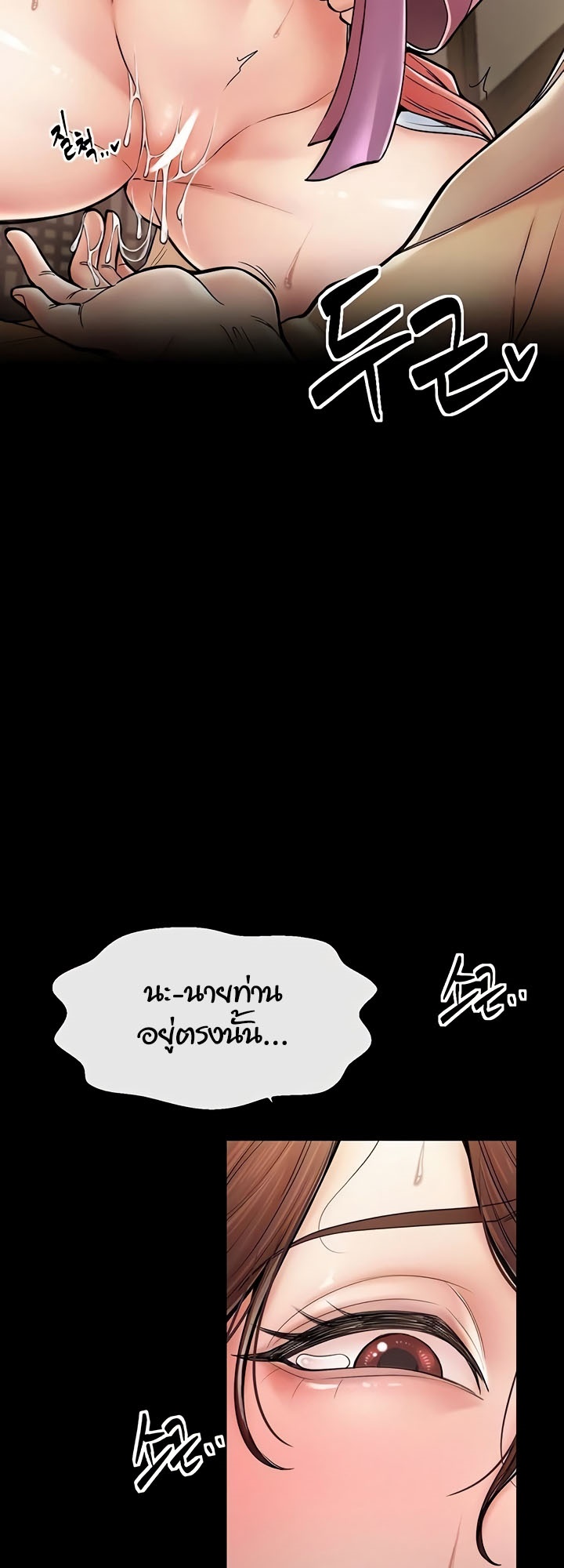 The Servant’s Story – The Servant’s Story – ตอนที่ 6 หน้า 8