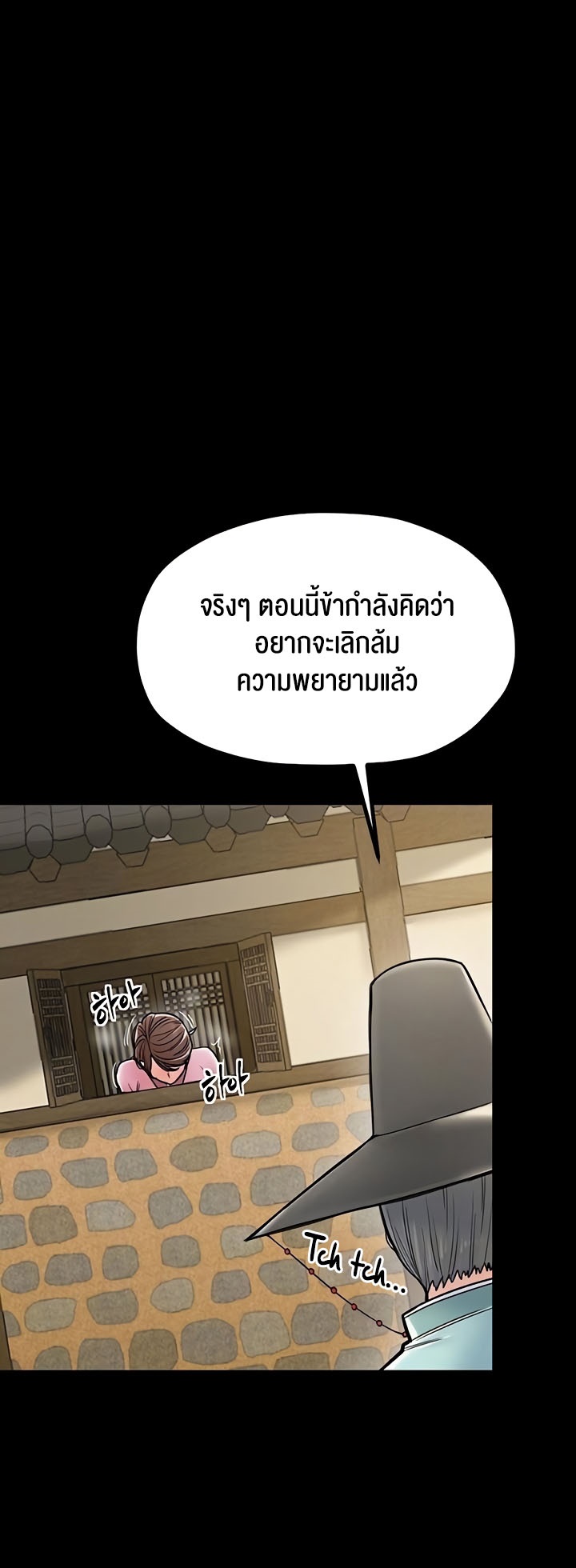 The Servant’s Story – The Servant’s Story – ตอนที่ 6 หน้า 10